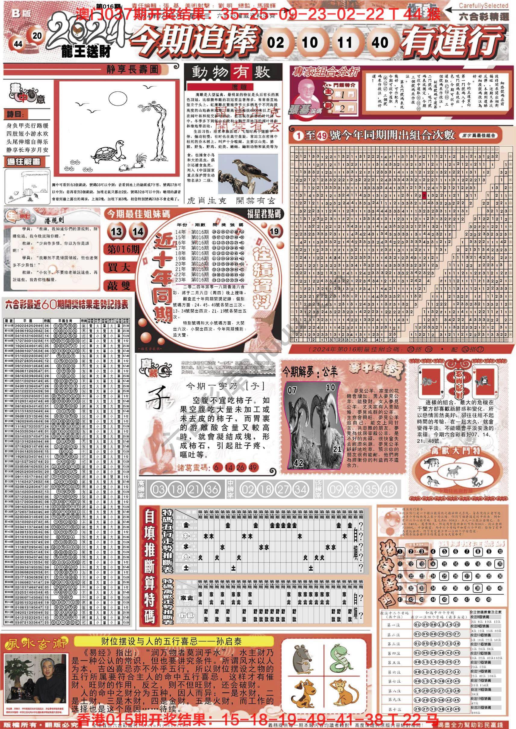 六合精选