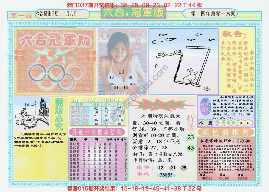 六合冠军版