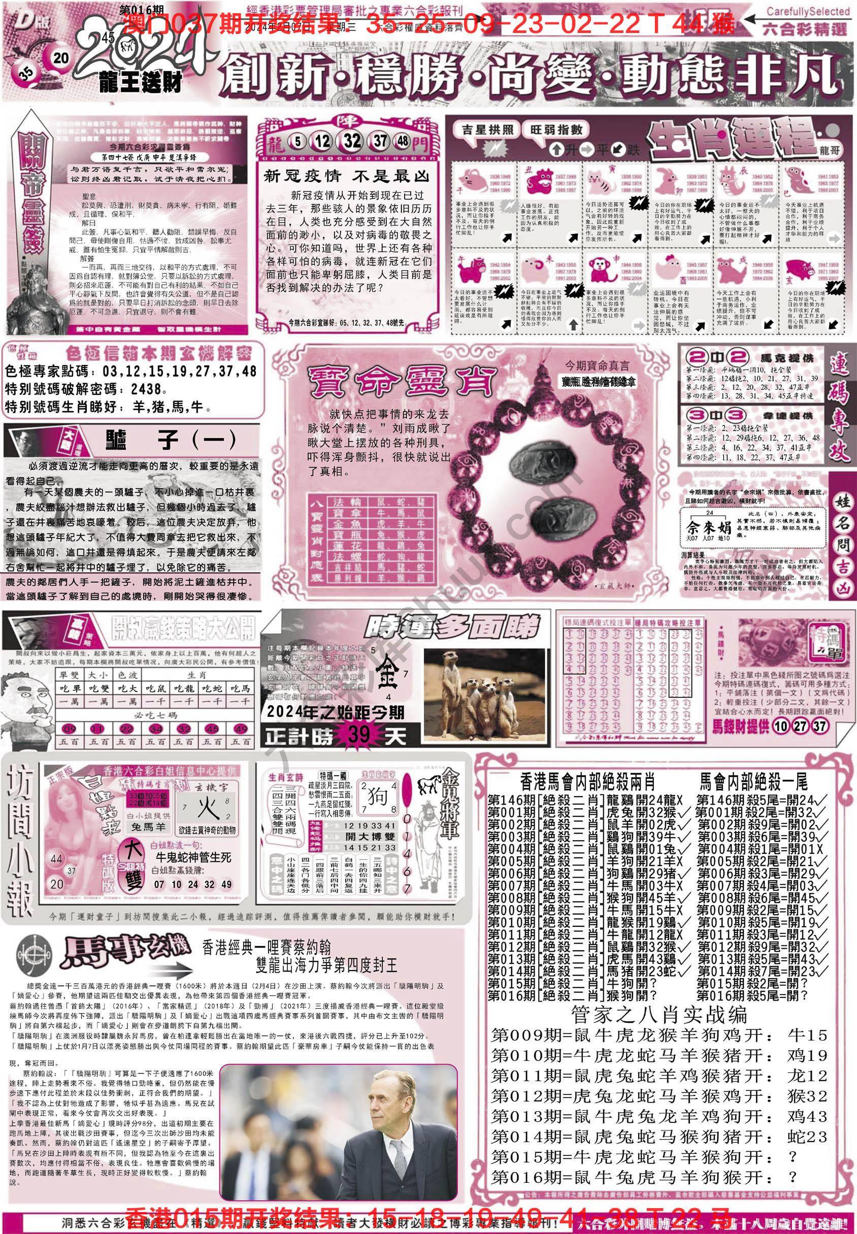 六合精选