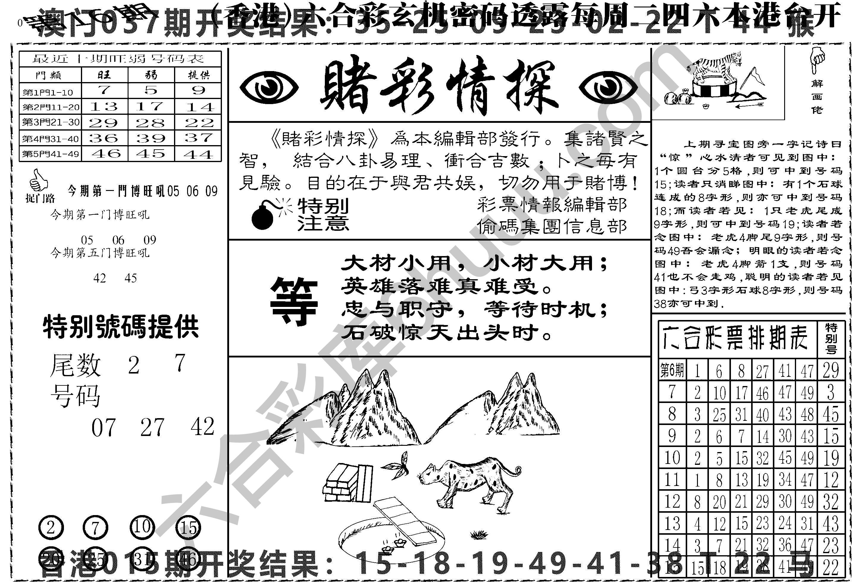 赌彩情探