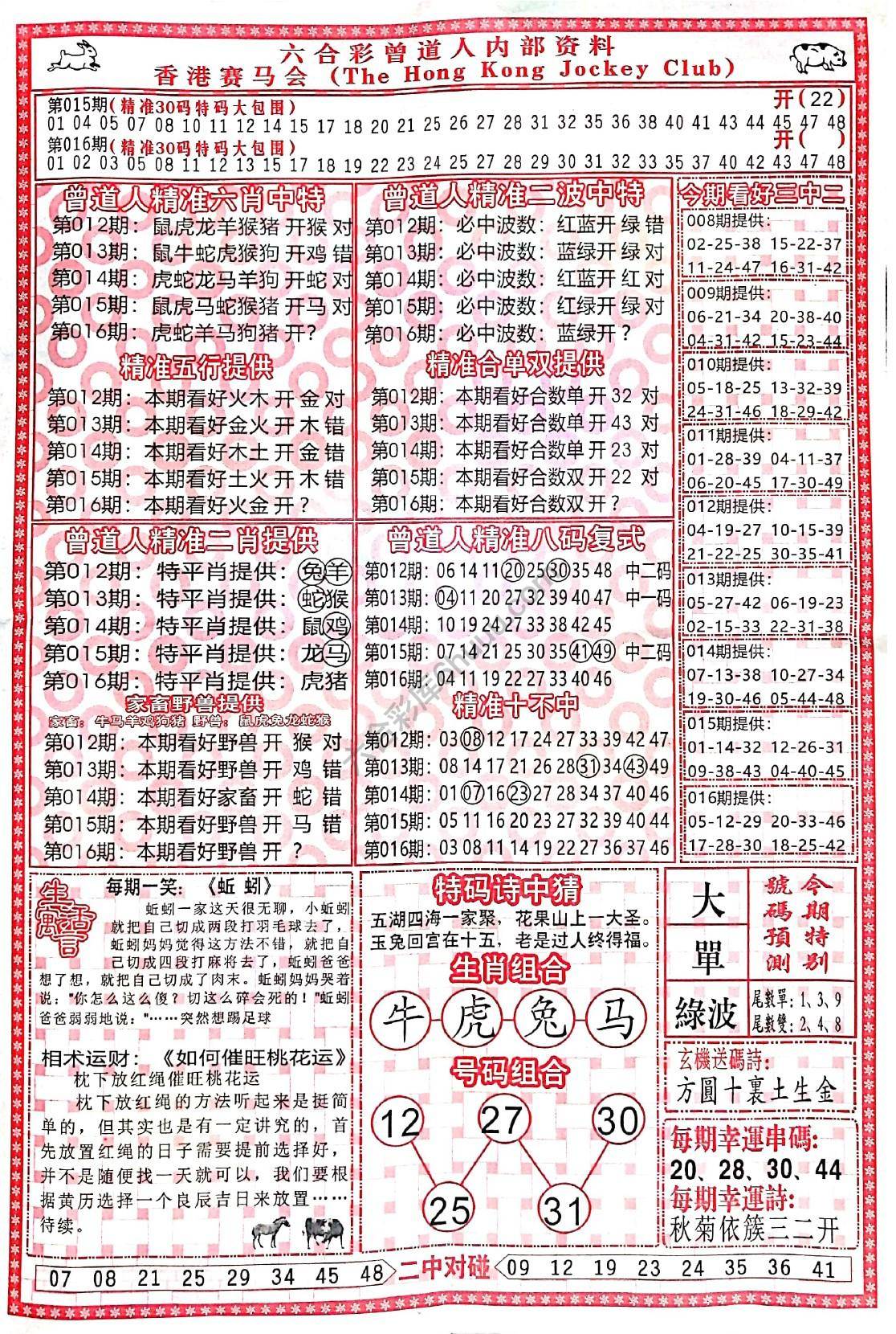 曾道人内部资料
