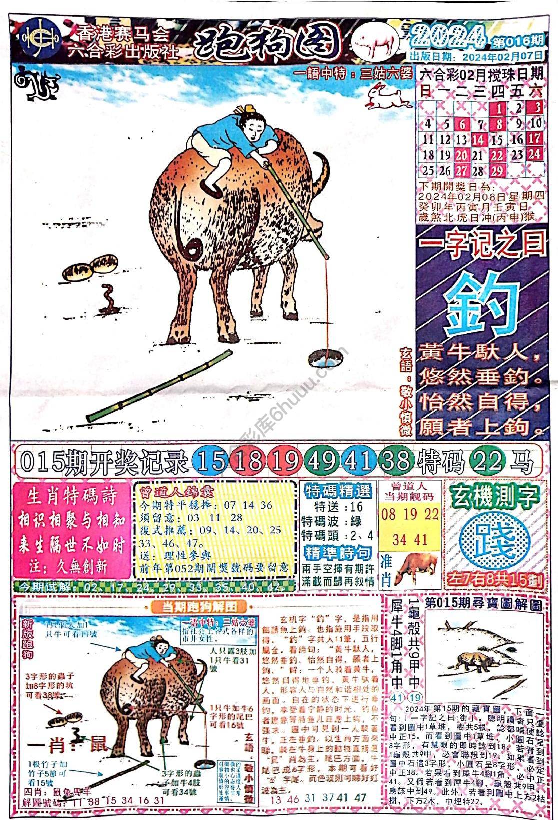 赛马会跑狗图