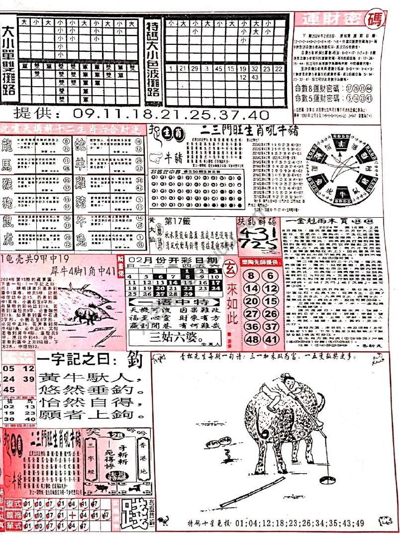 六合彩玄机