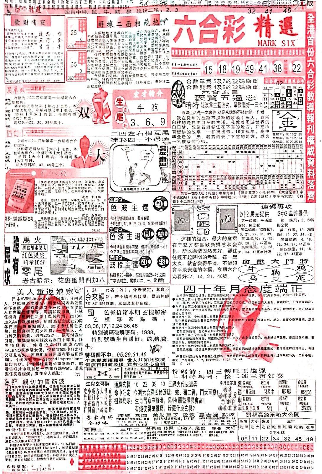 六合彩精选