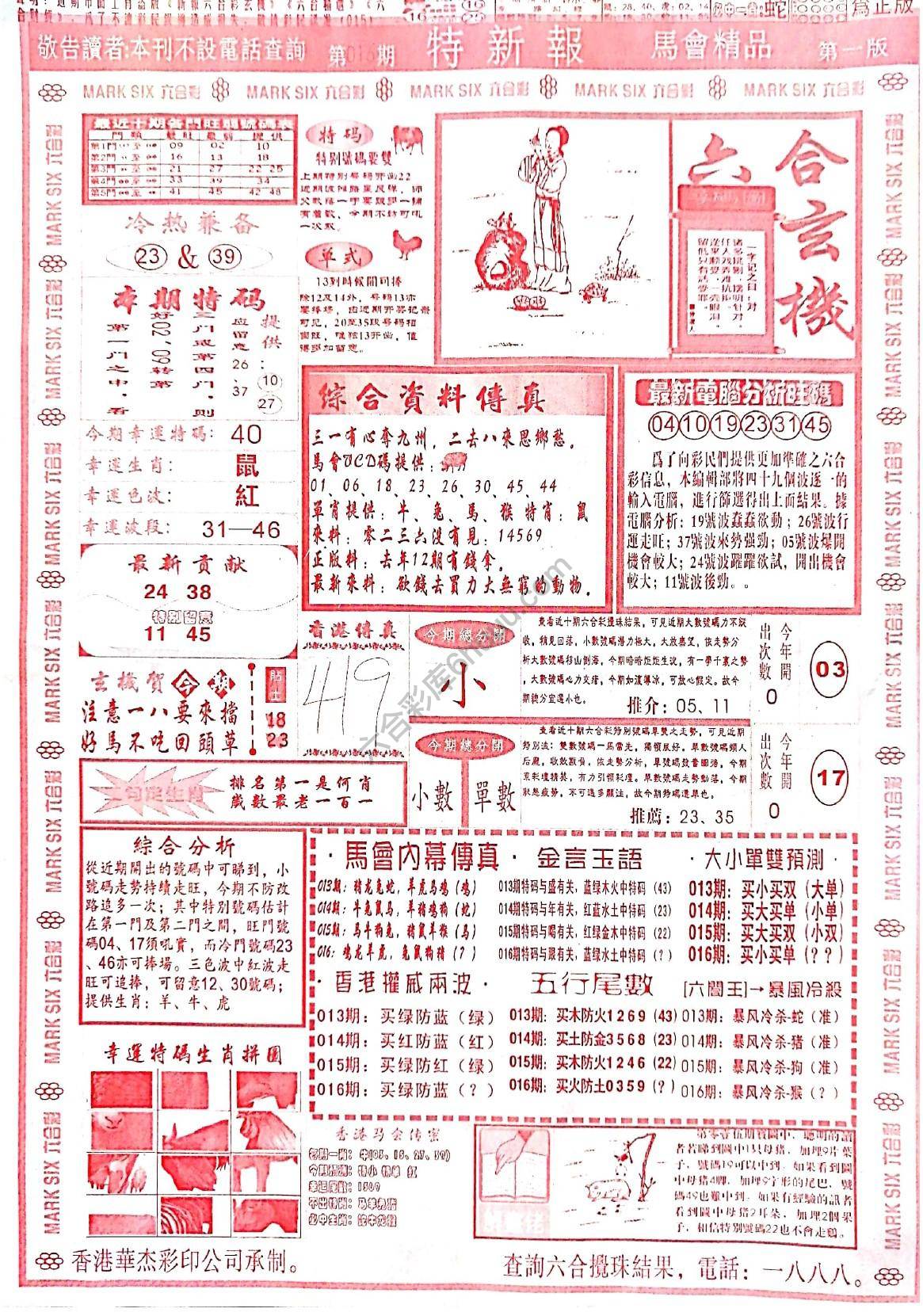 特新报大版
