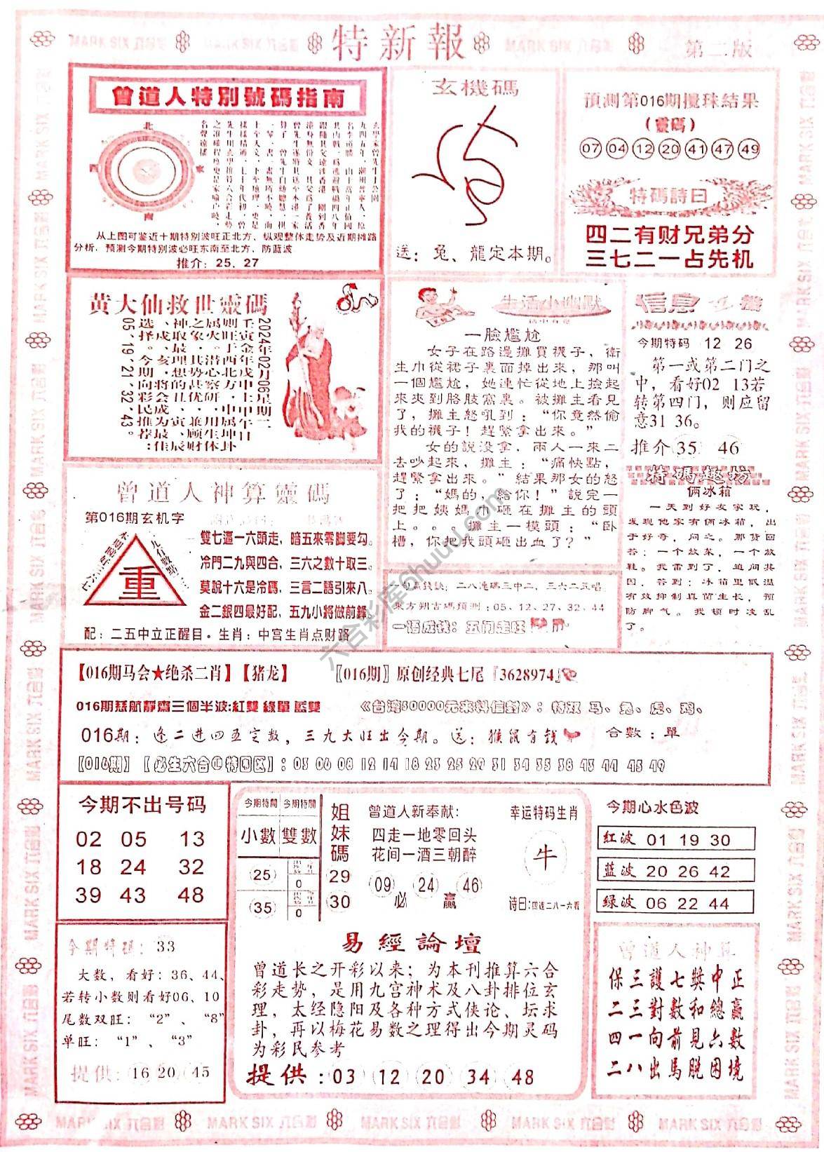特新报大版