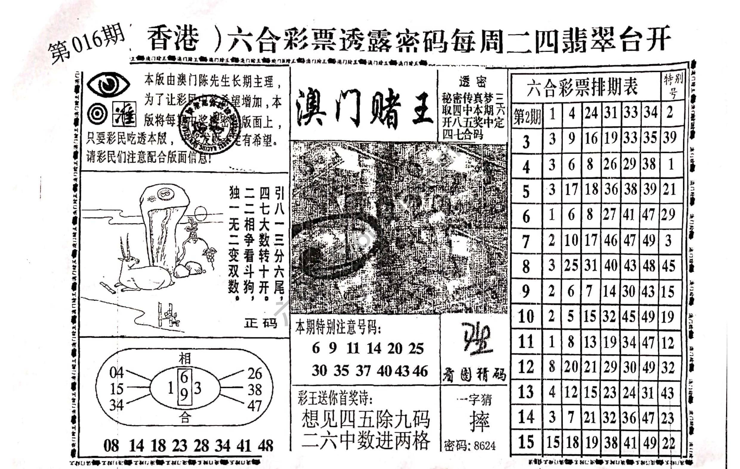 澳门赌王