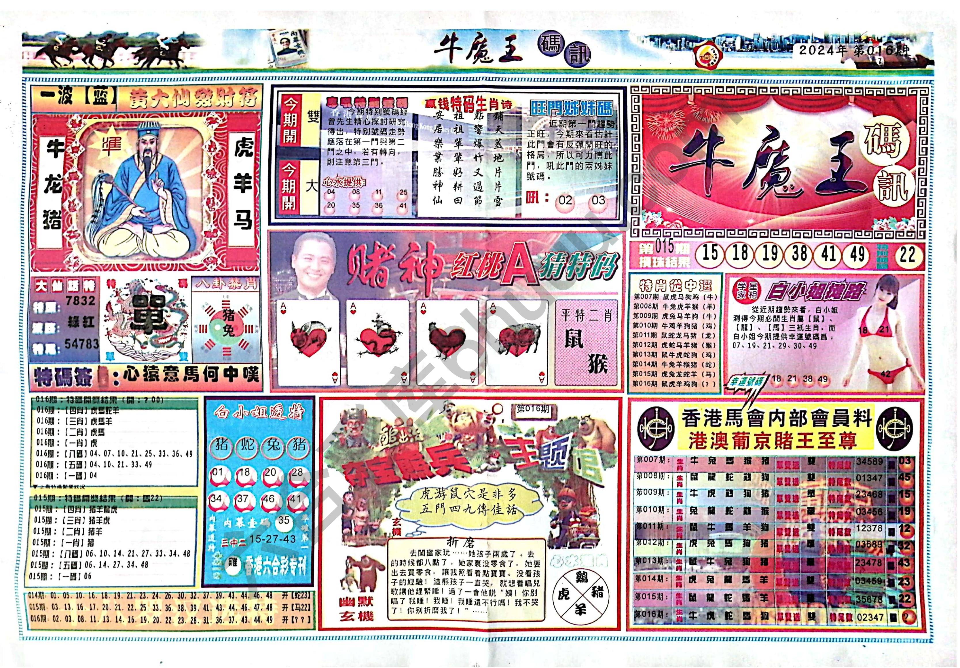 牛魔王码讯