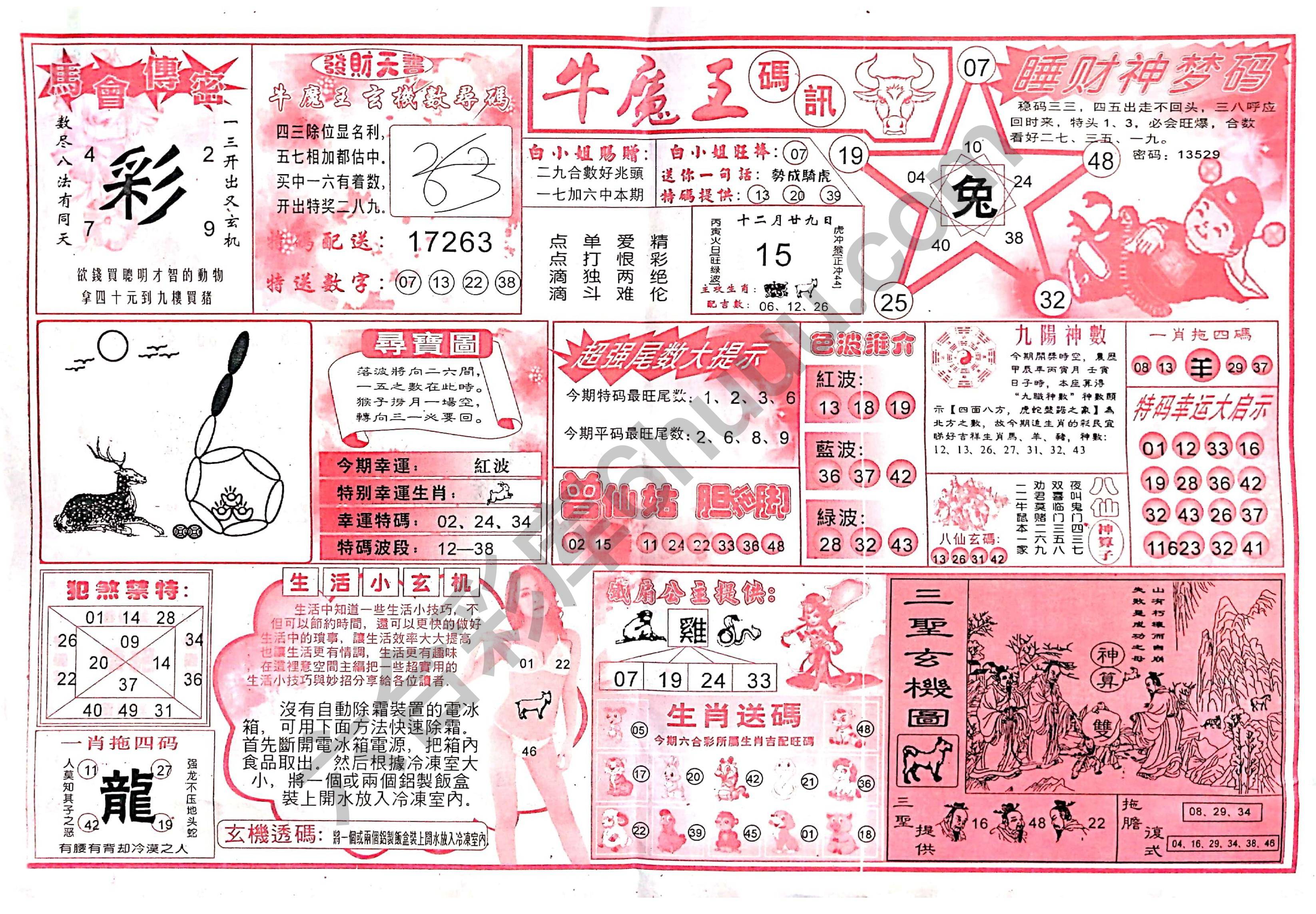 牛魔王码讯
