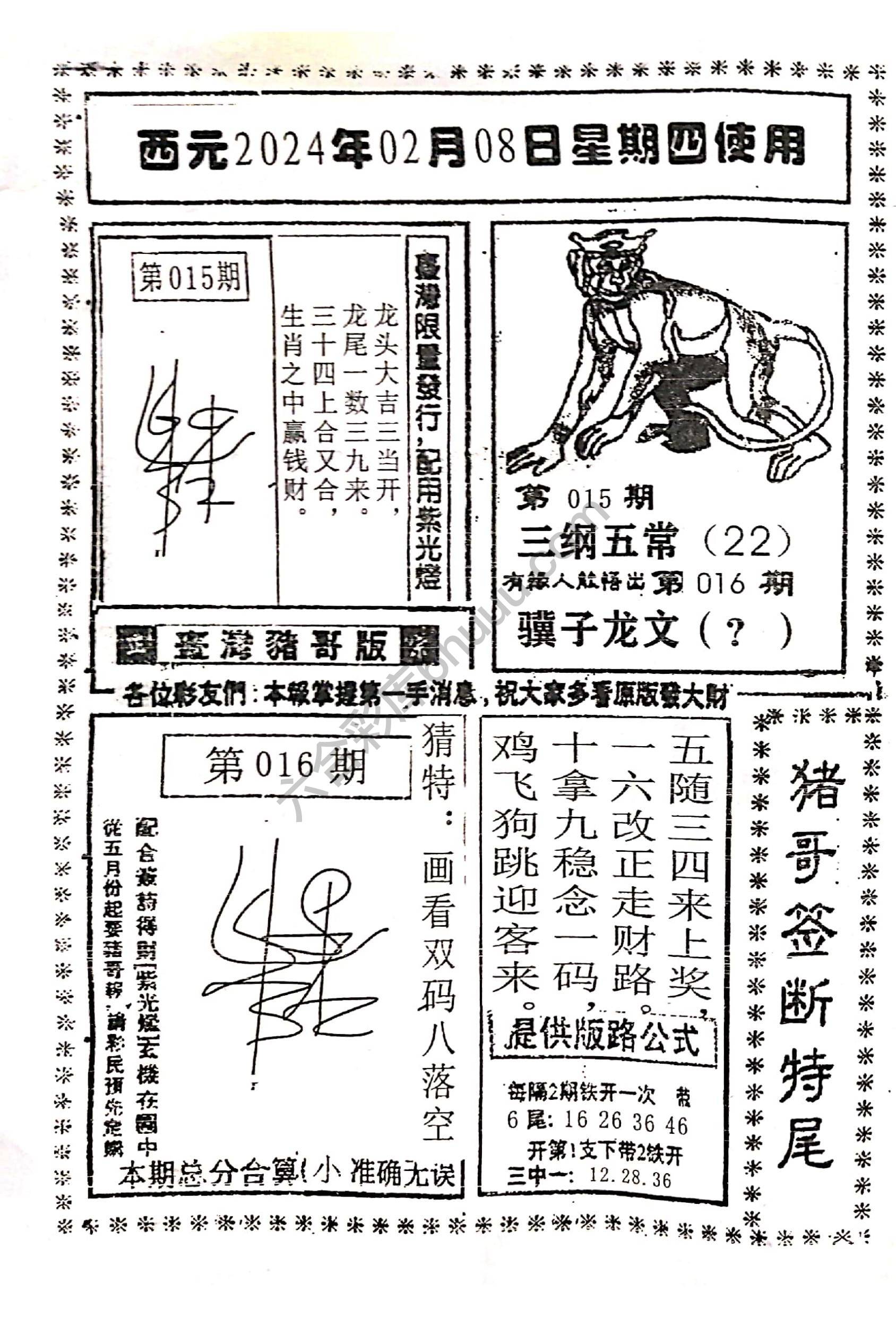 猪哥签断特尾