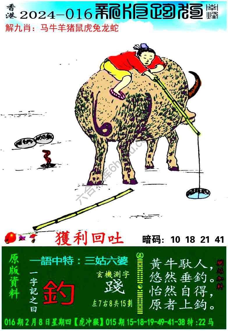 跑狗图（新版）