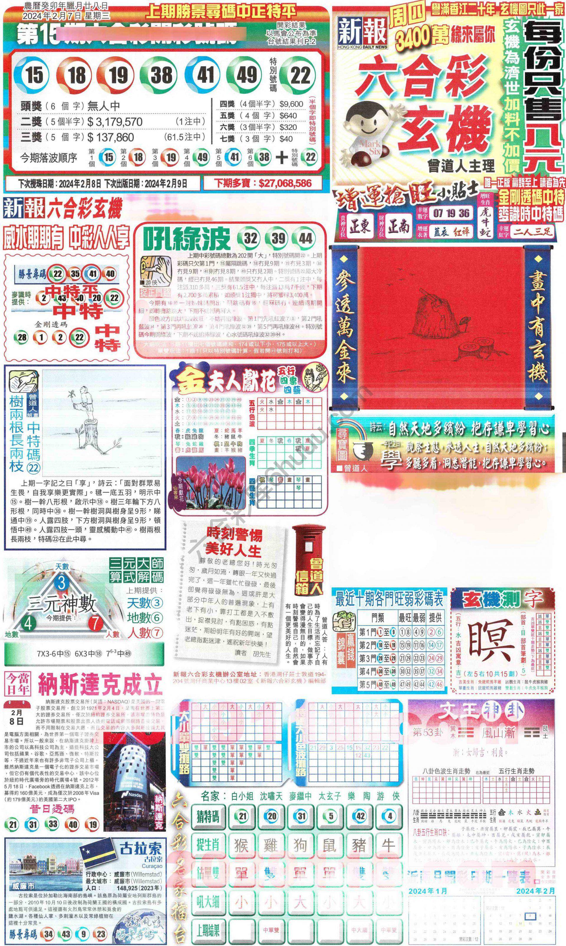 新报六合彩玄机