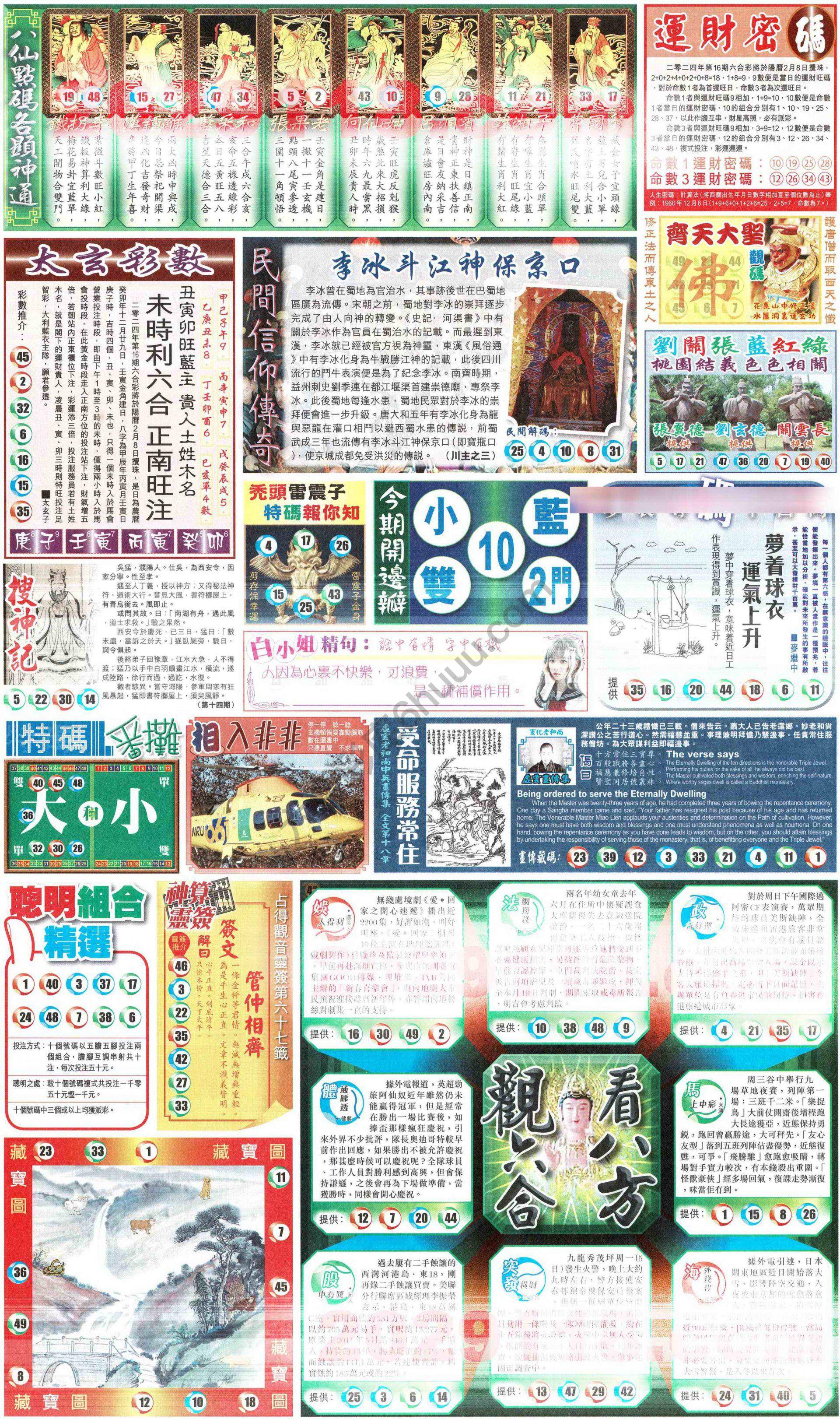 新报六合彩玄机