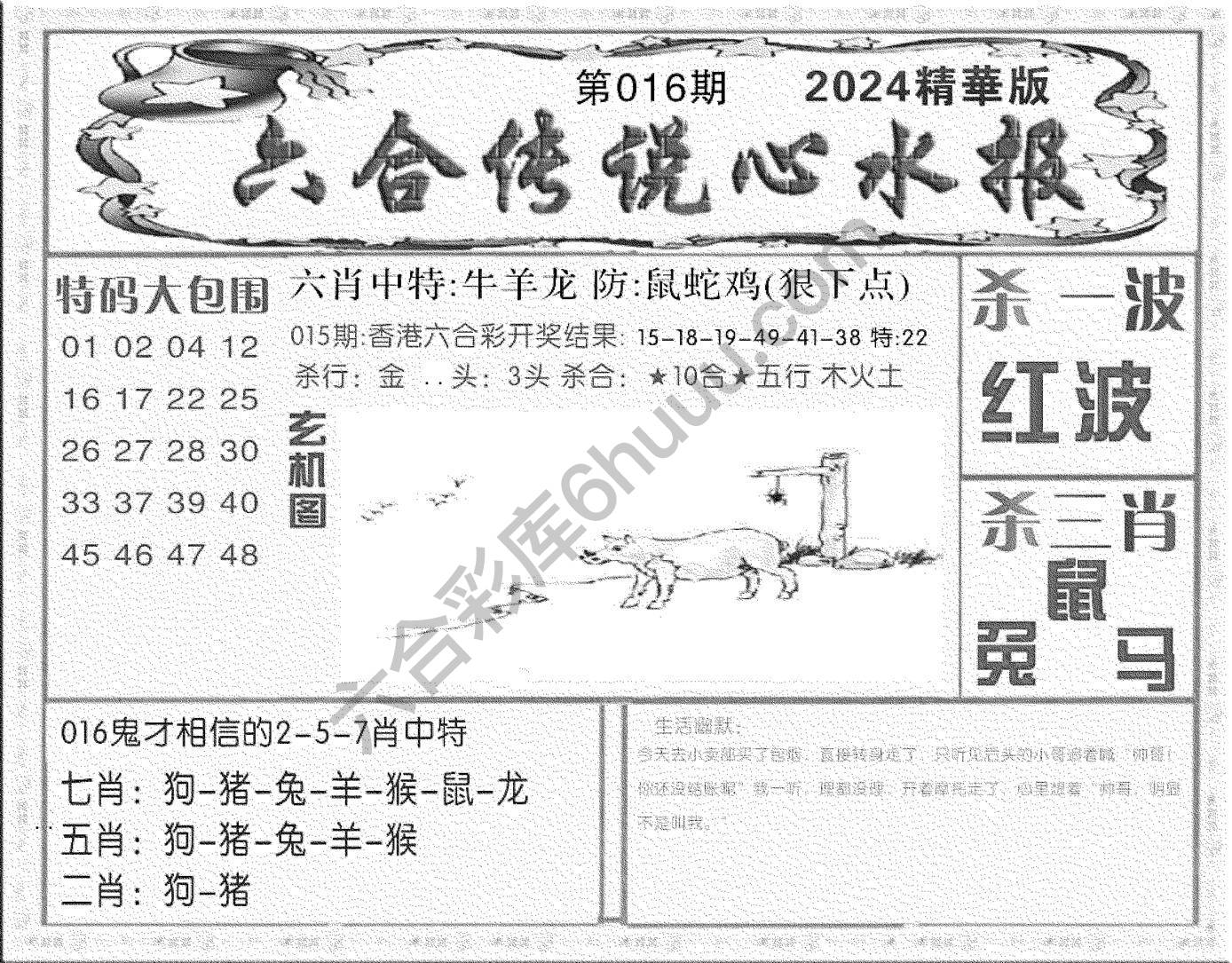 六合传说心水报