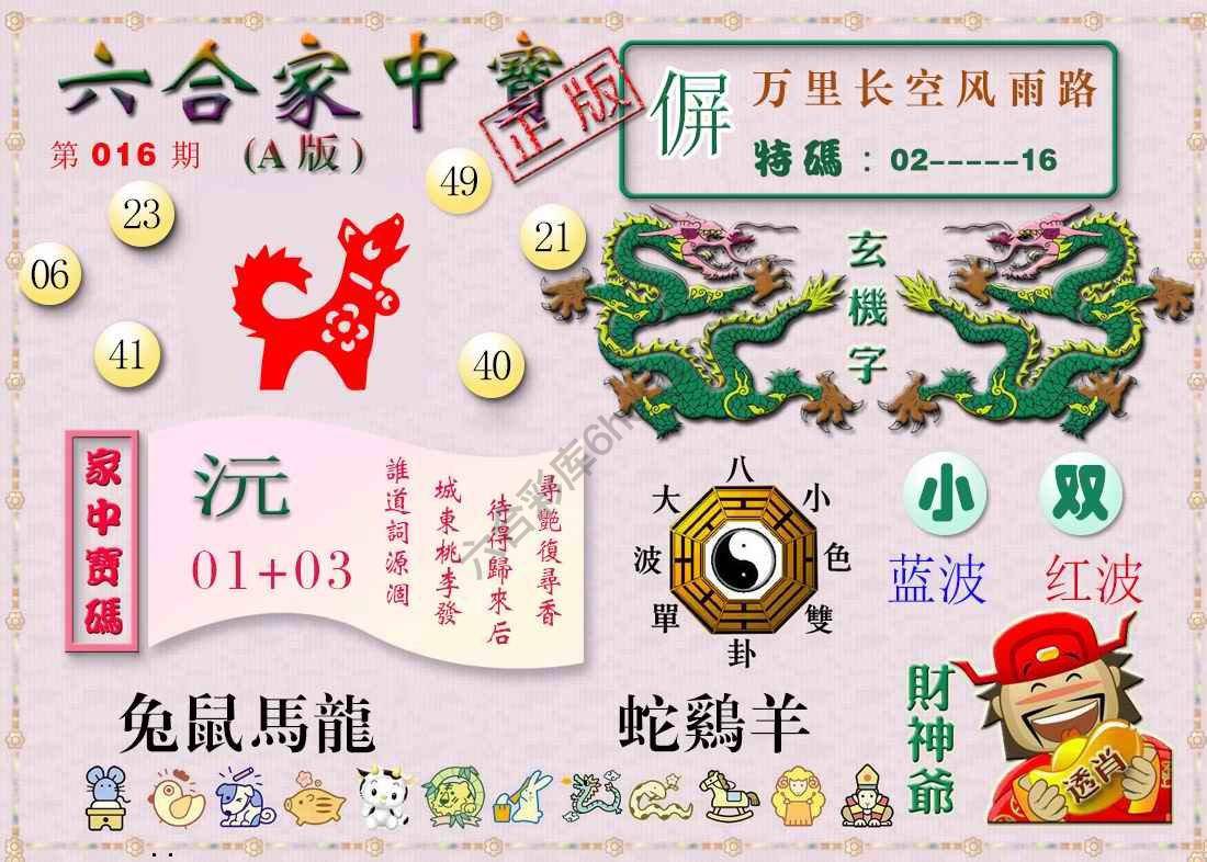 六合家中宝