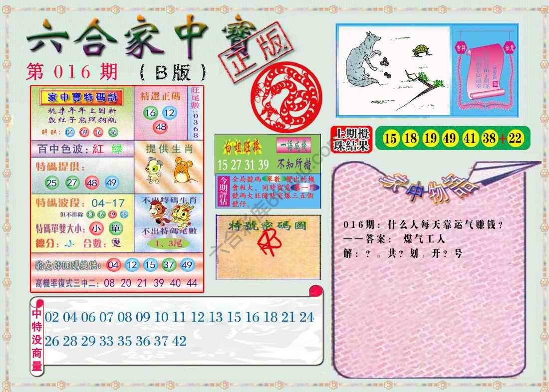 六合家中宝