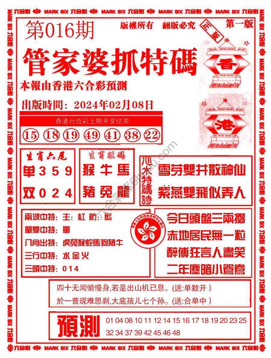 管家婆抓特码