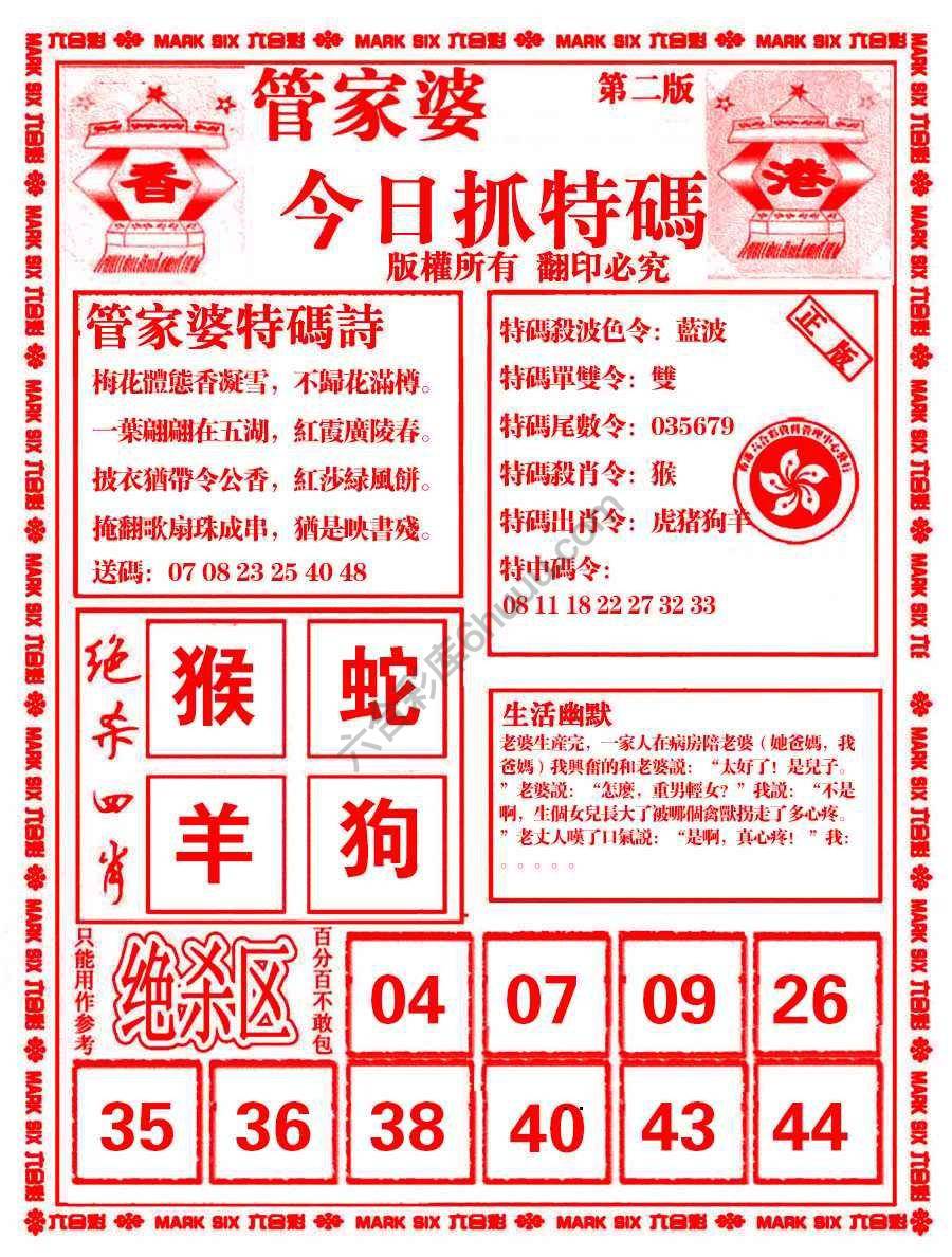 管家婆抓特码