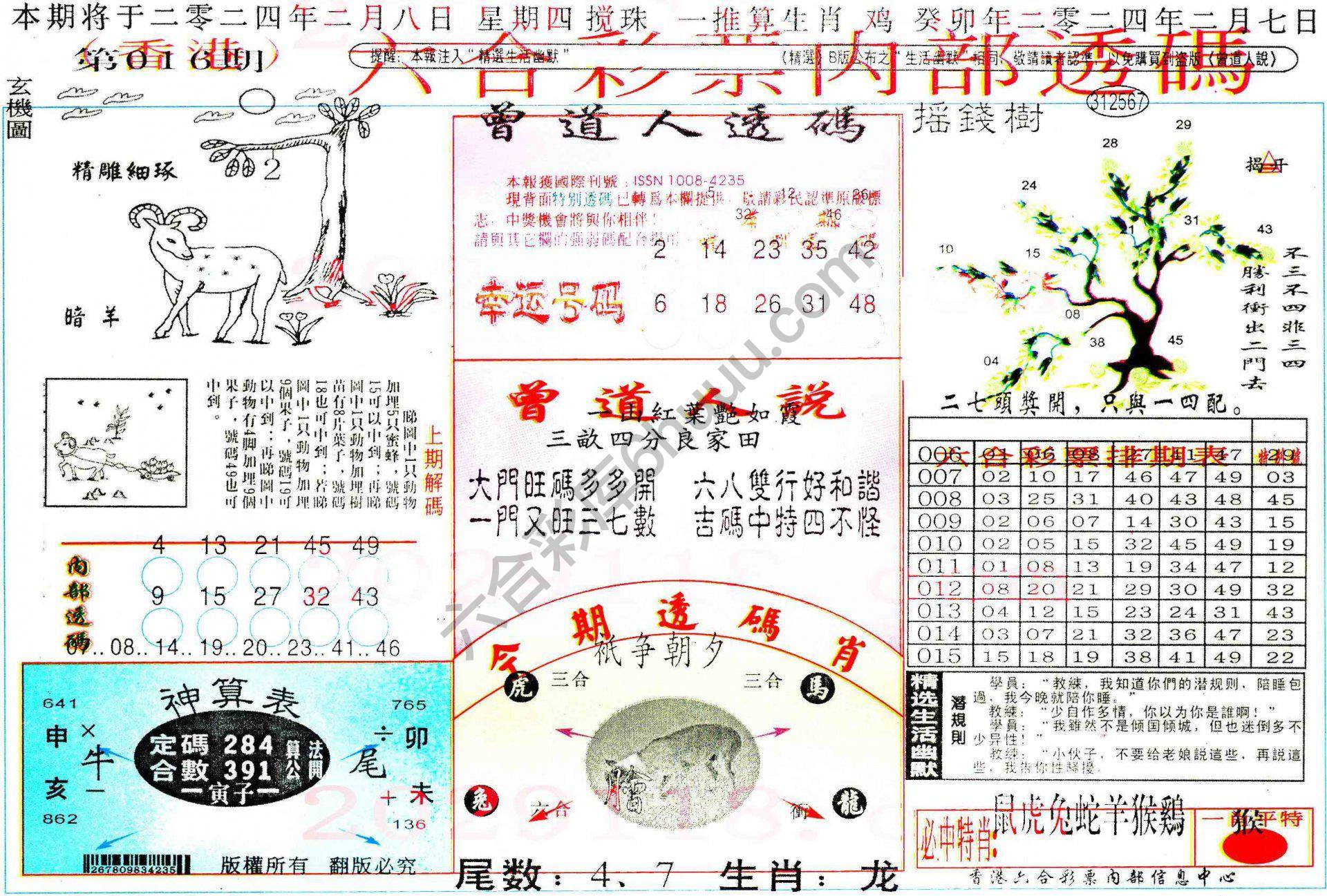 六合内部透码香港版