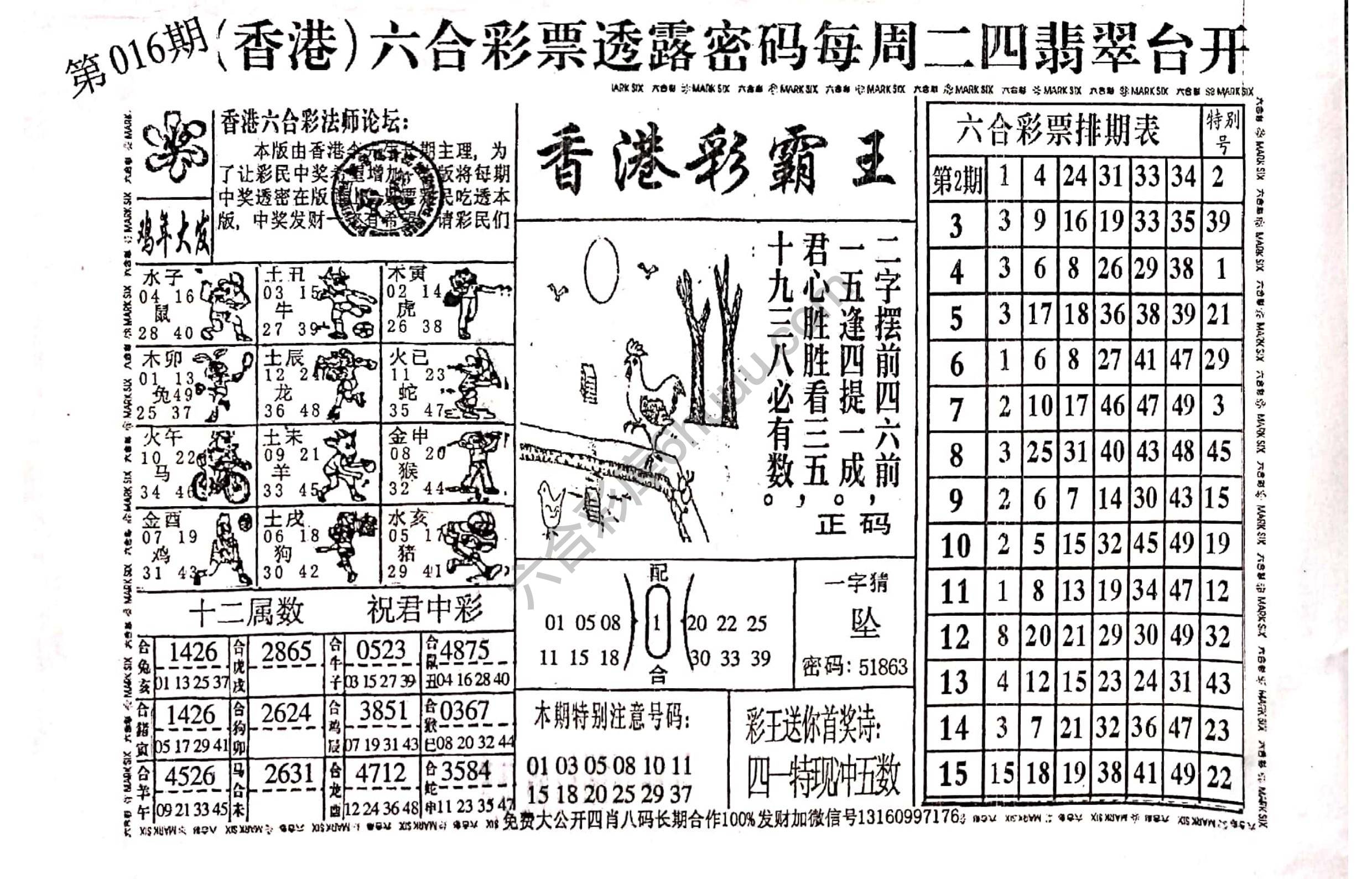 香港彩霸王