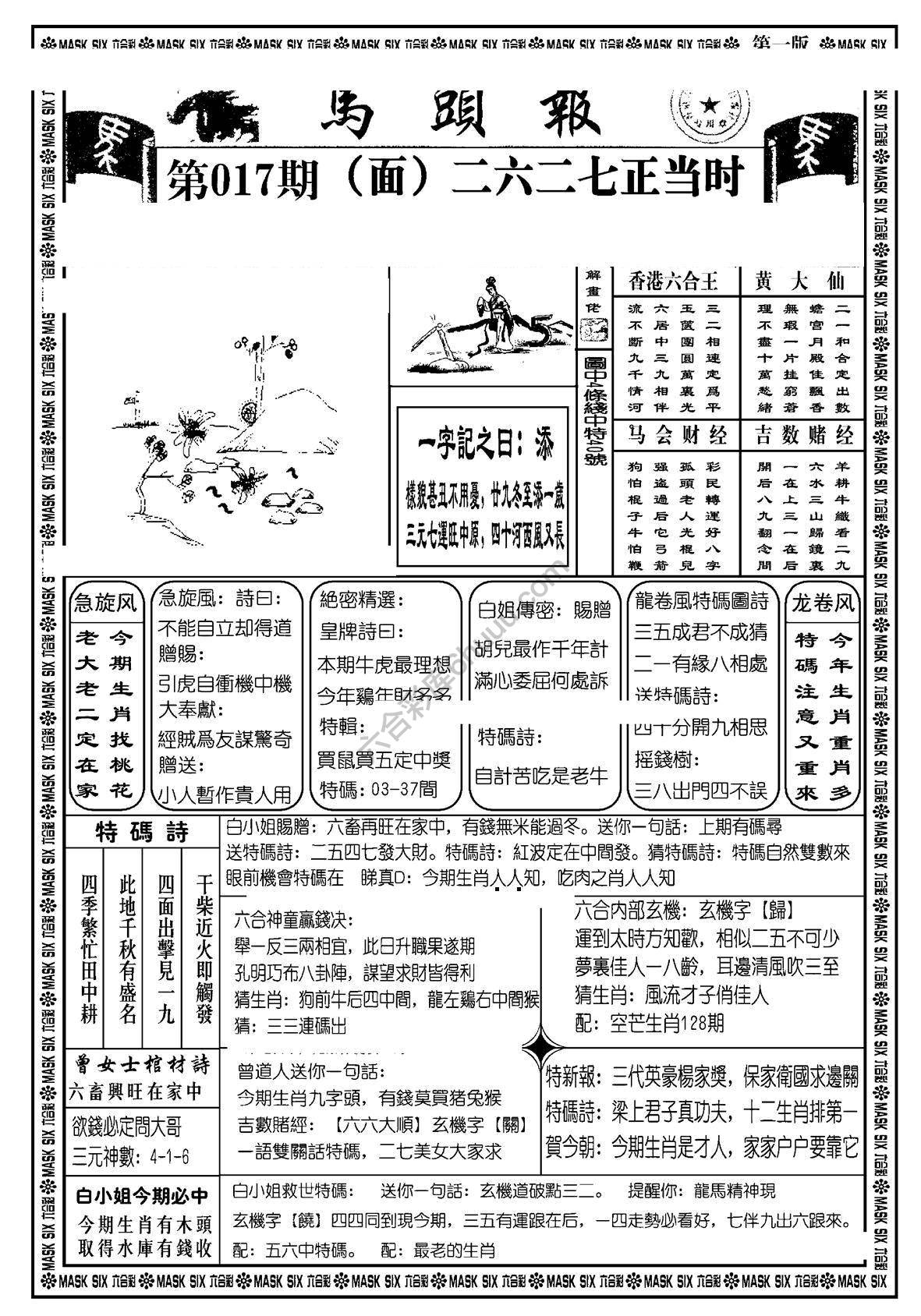 马头报