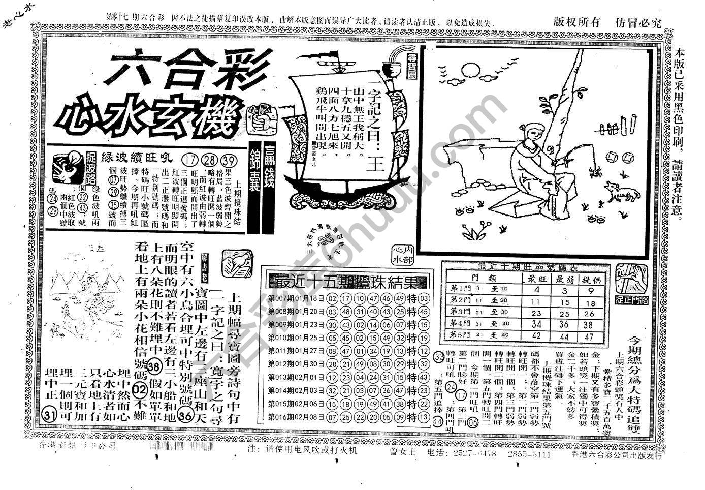 老版六合彩心水玄机