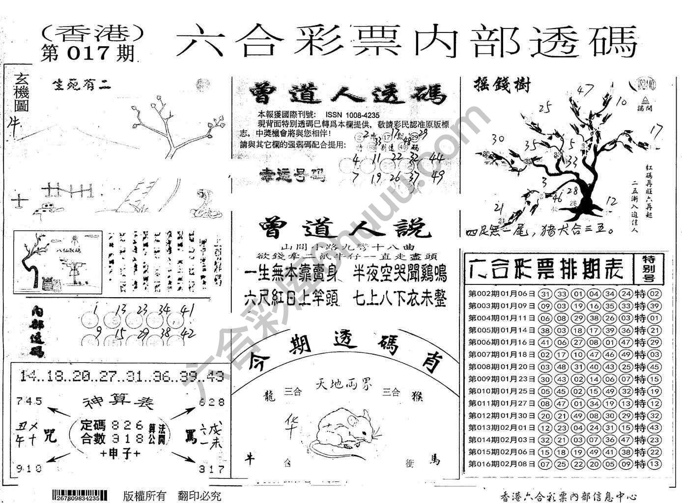 六合内部透码
