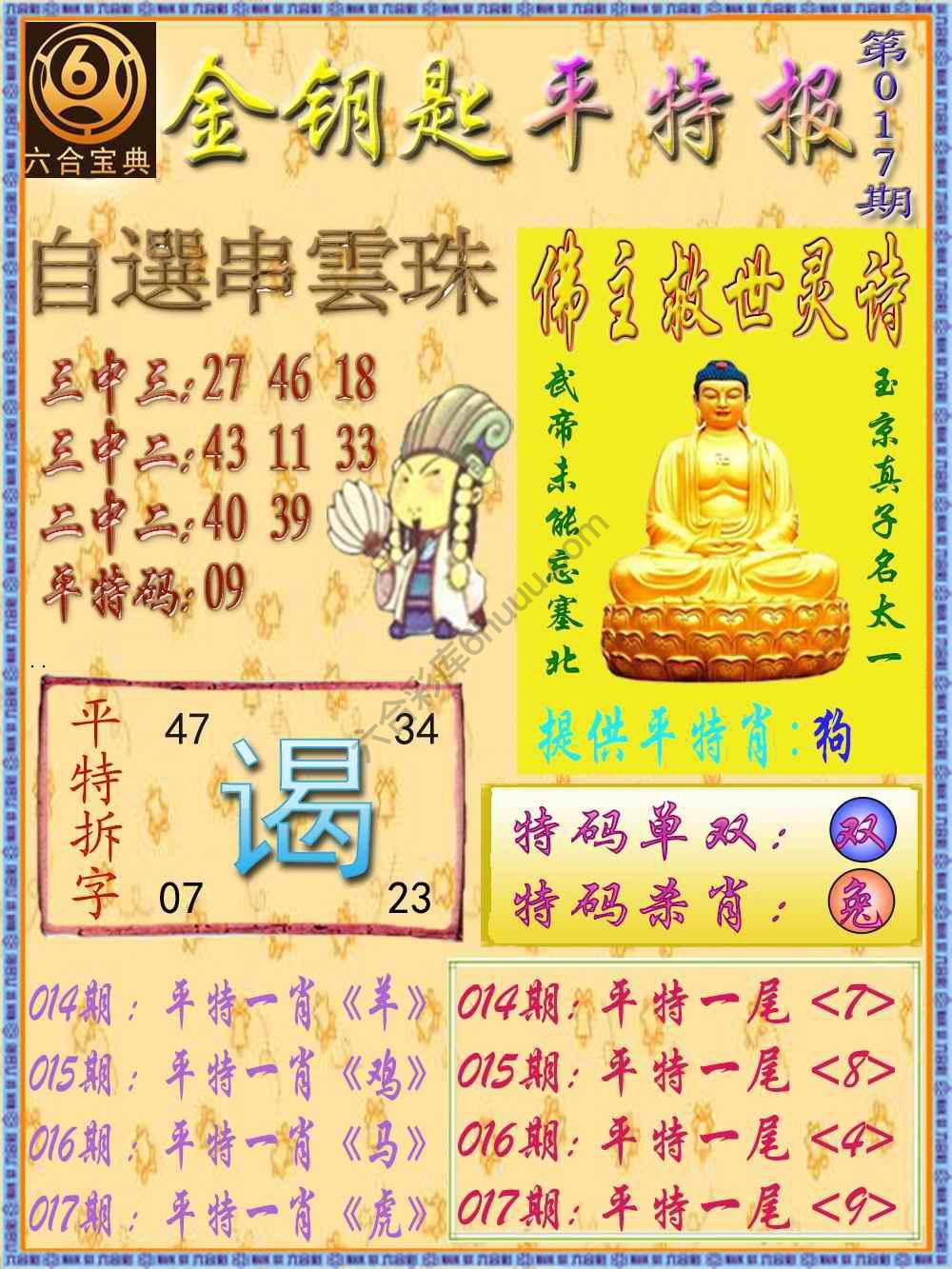 金钥匙平特报