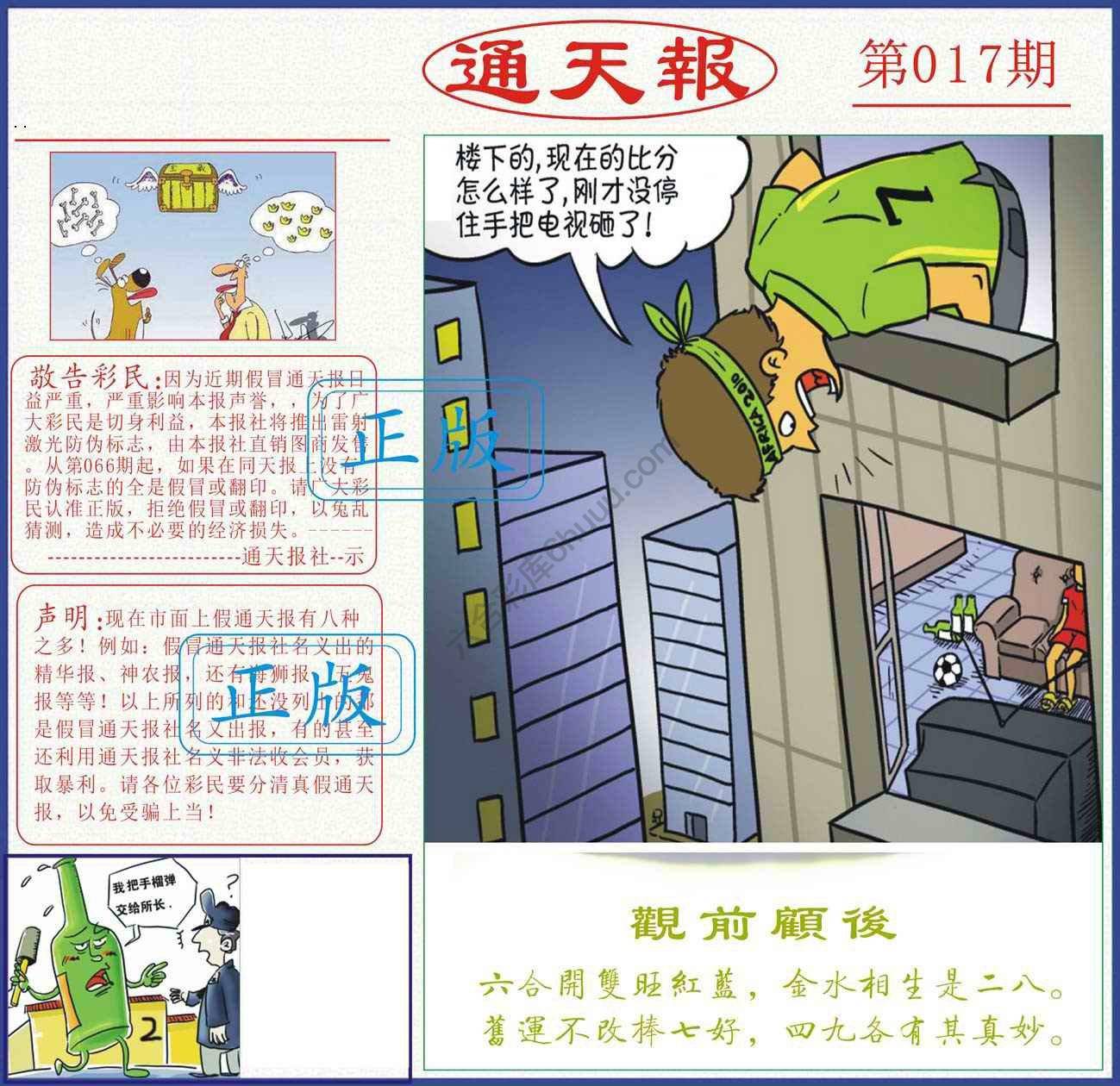 正版通天报