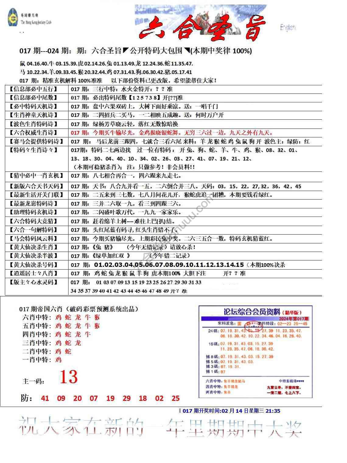 六合圣旨