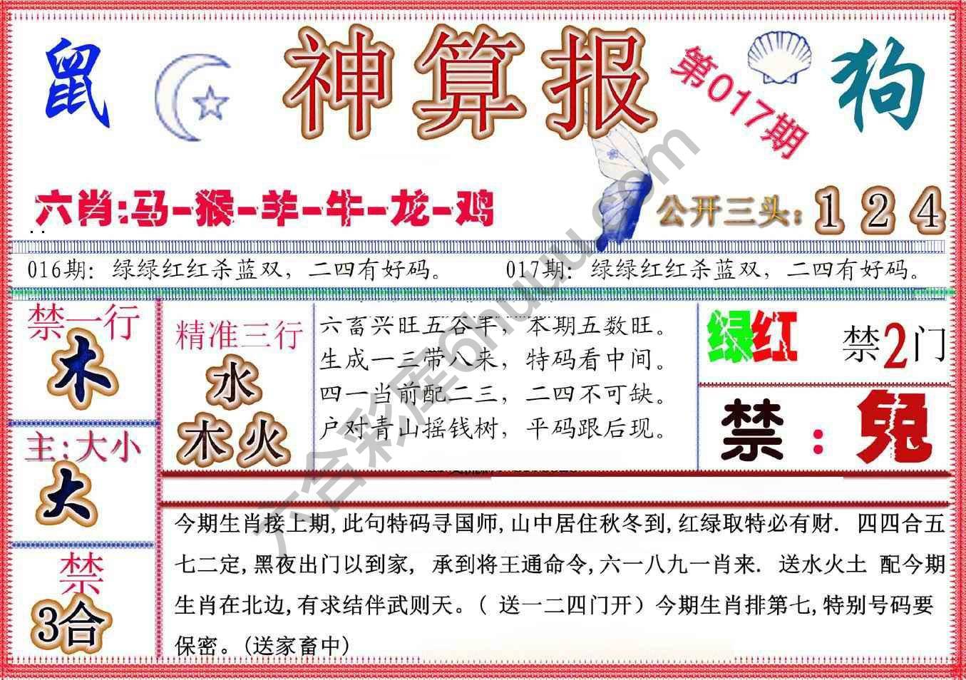 神算报新版