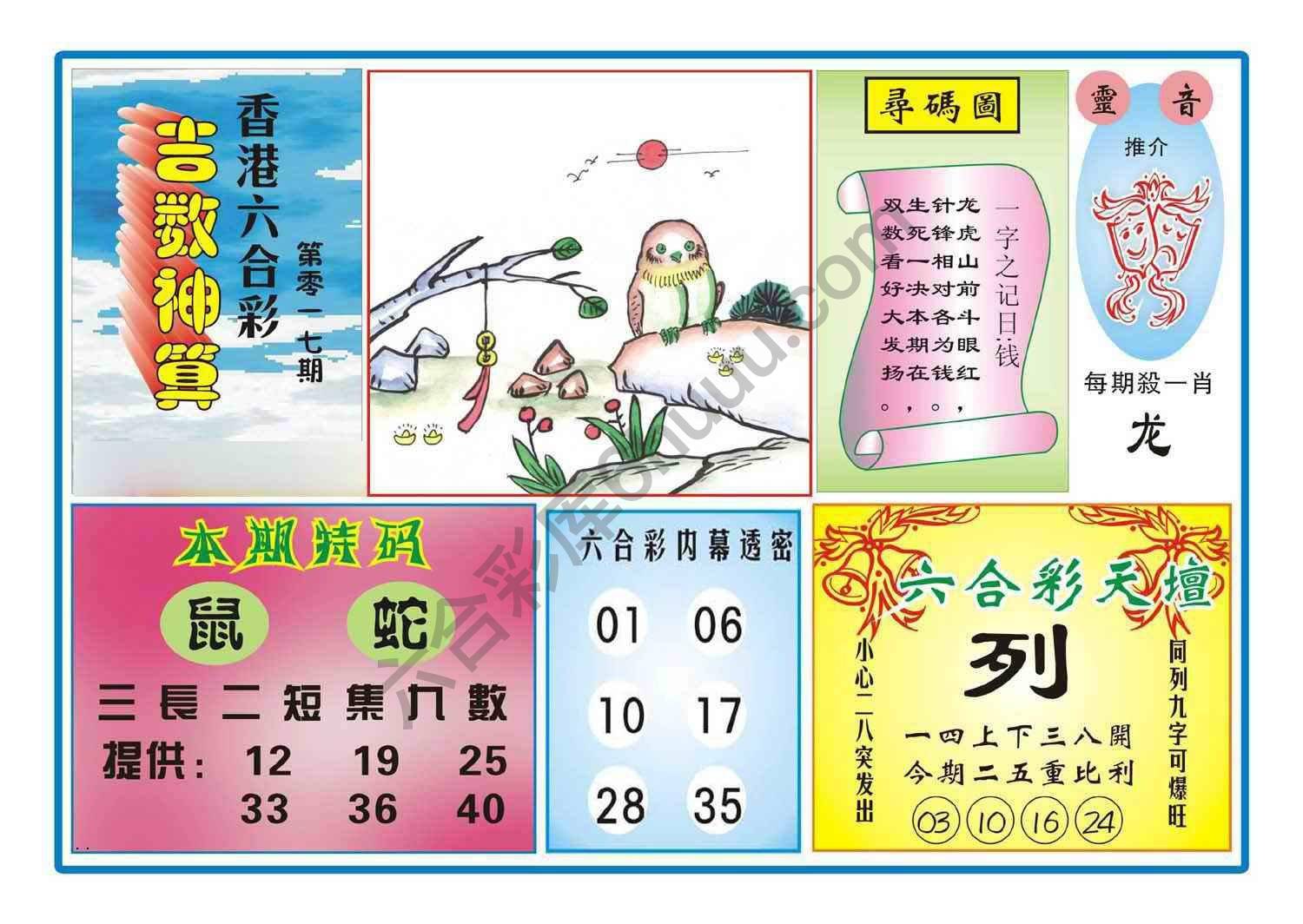 吉数神算