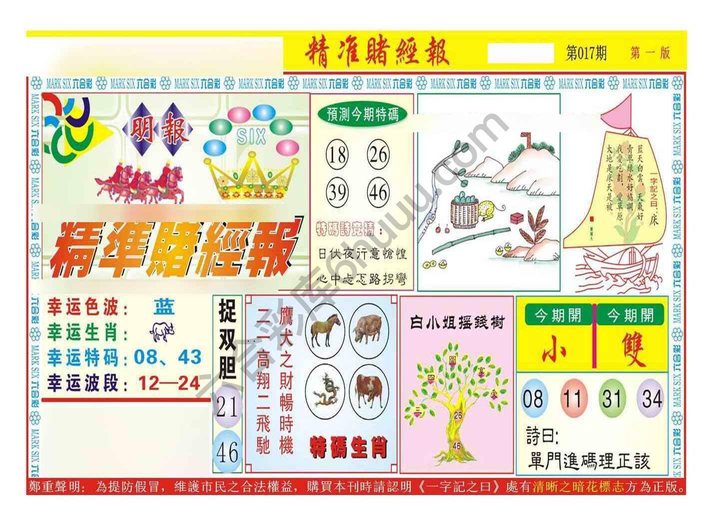 精准赌经报