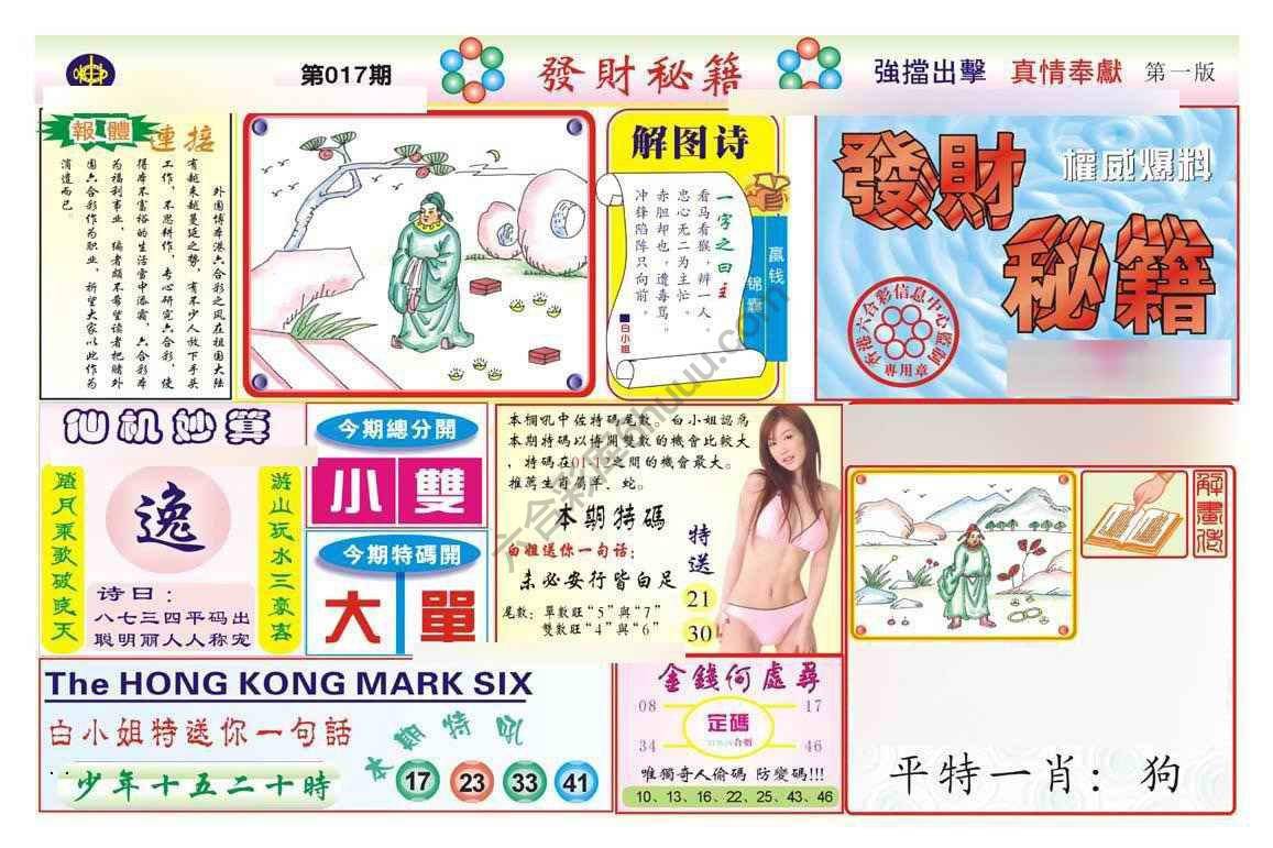 发财秘籍