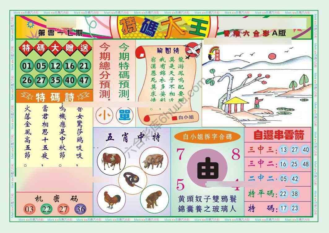 特码大王