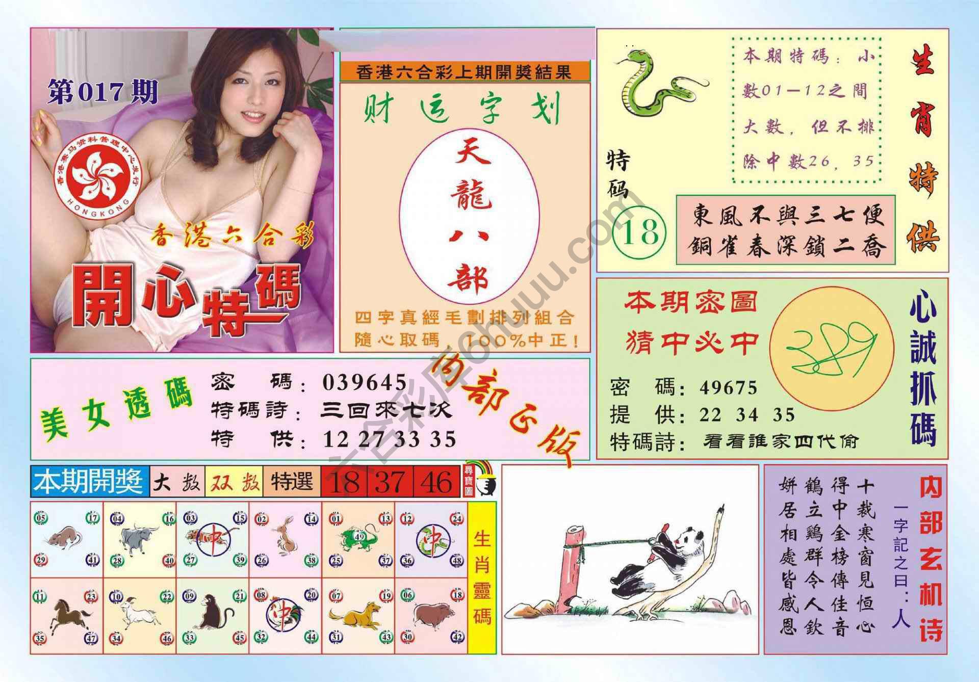香港开心特码
