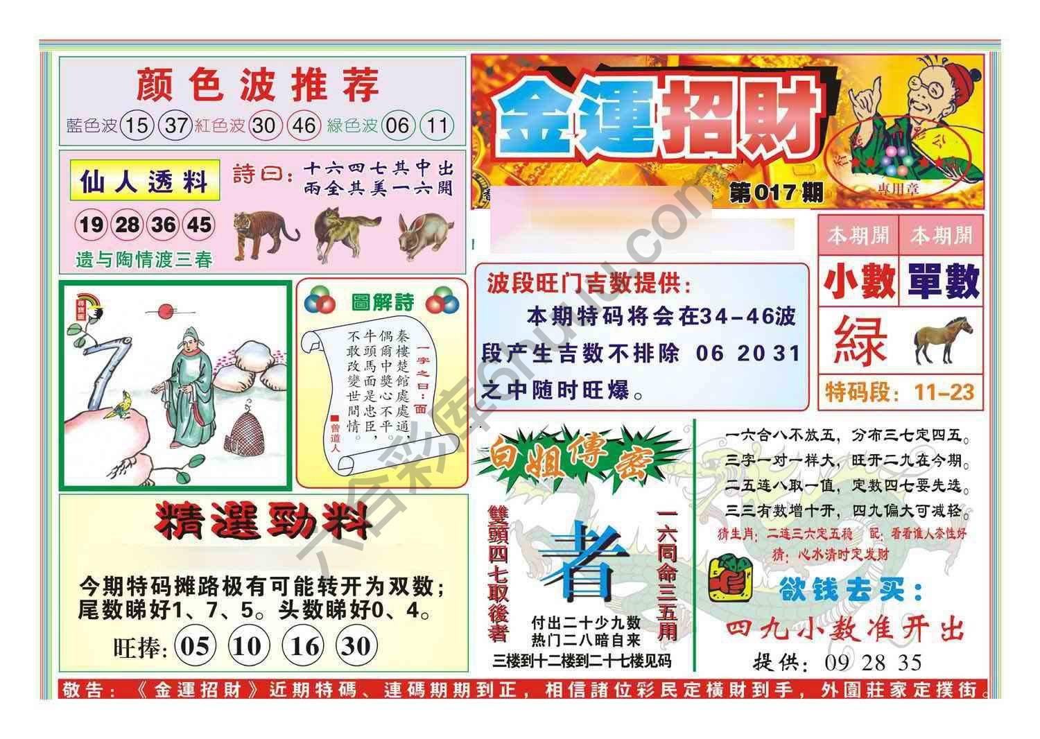 金运招财
