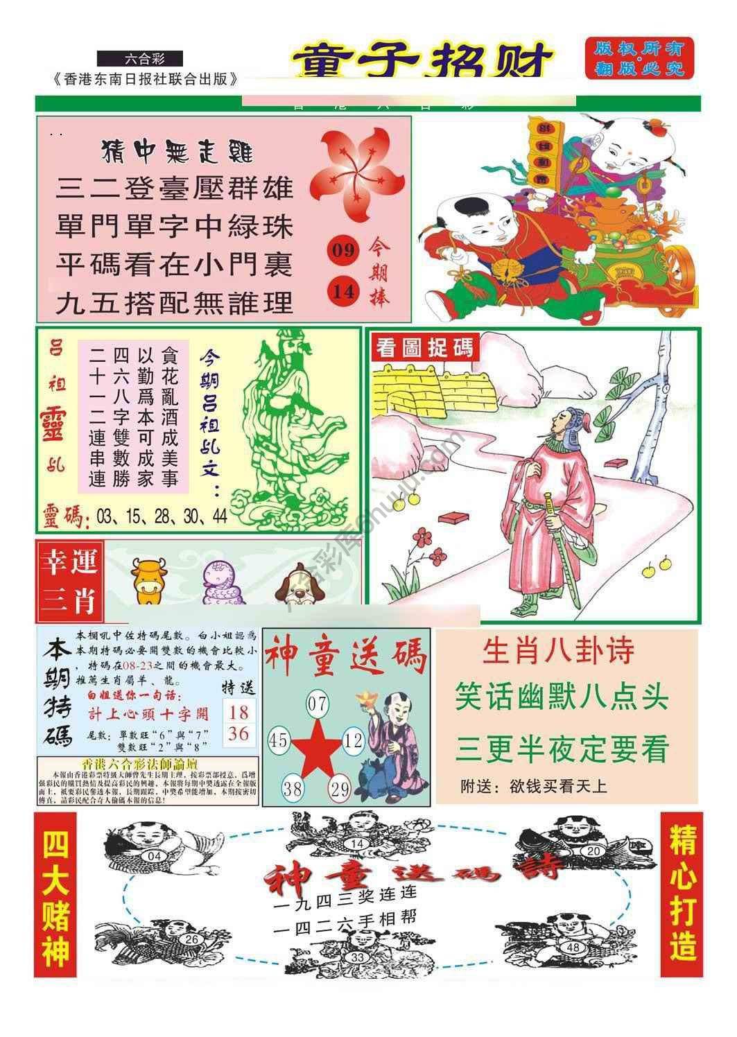 童子招财