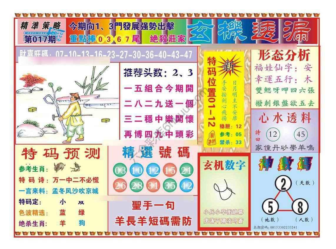 玄机透漏