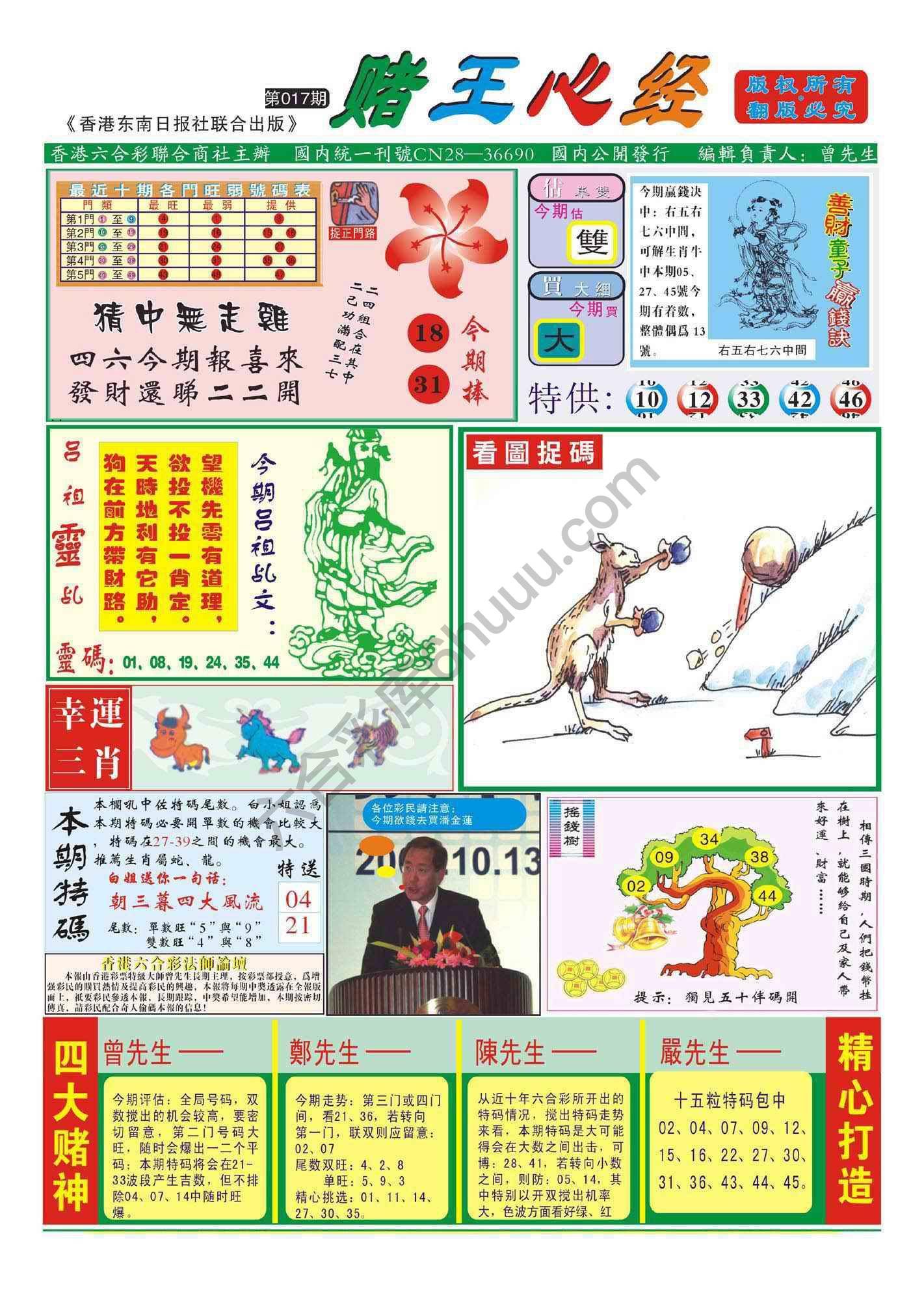 赌王心经