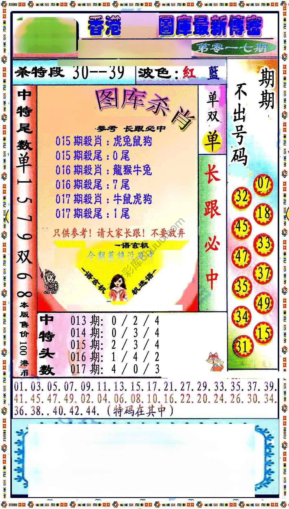 最新传密杀6肖