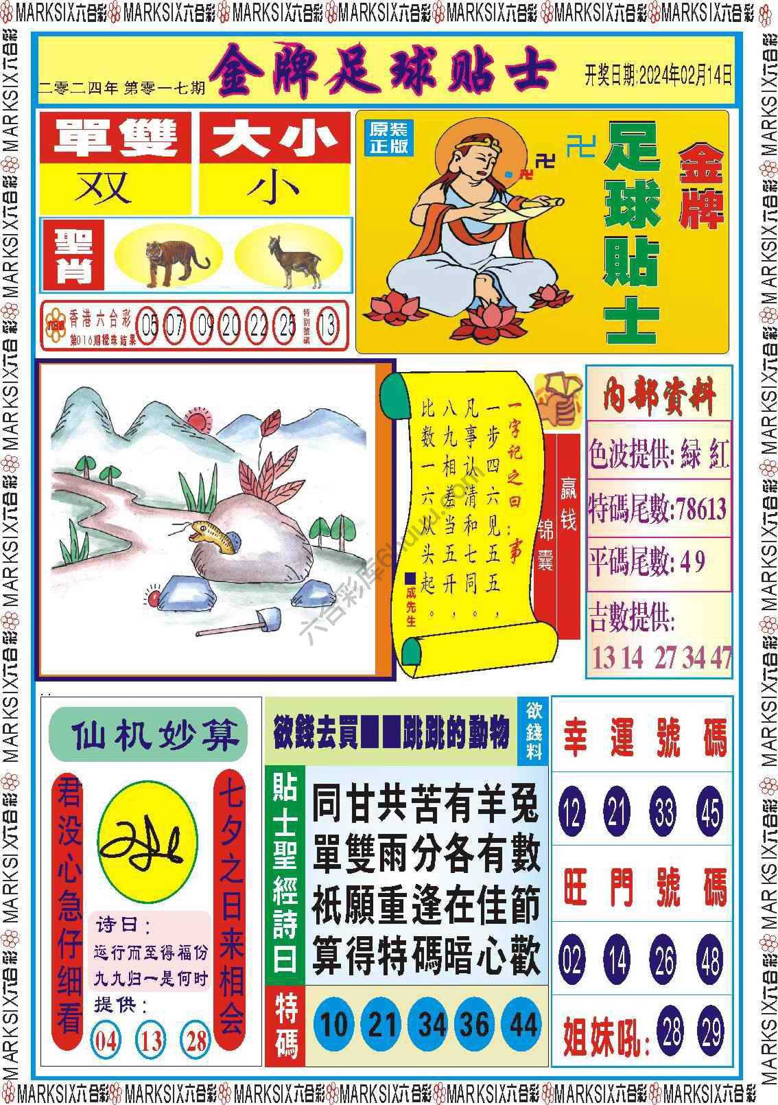 金牌足球贴士