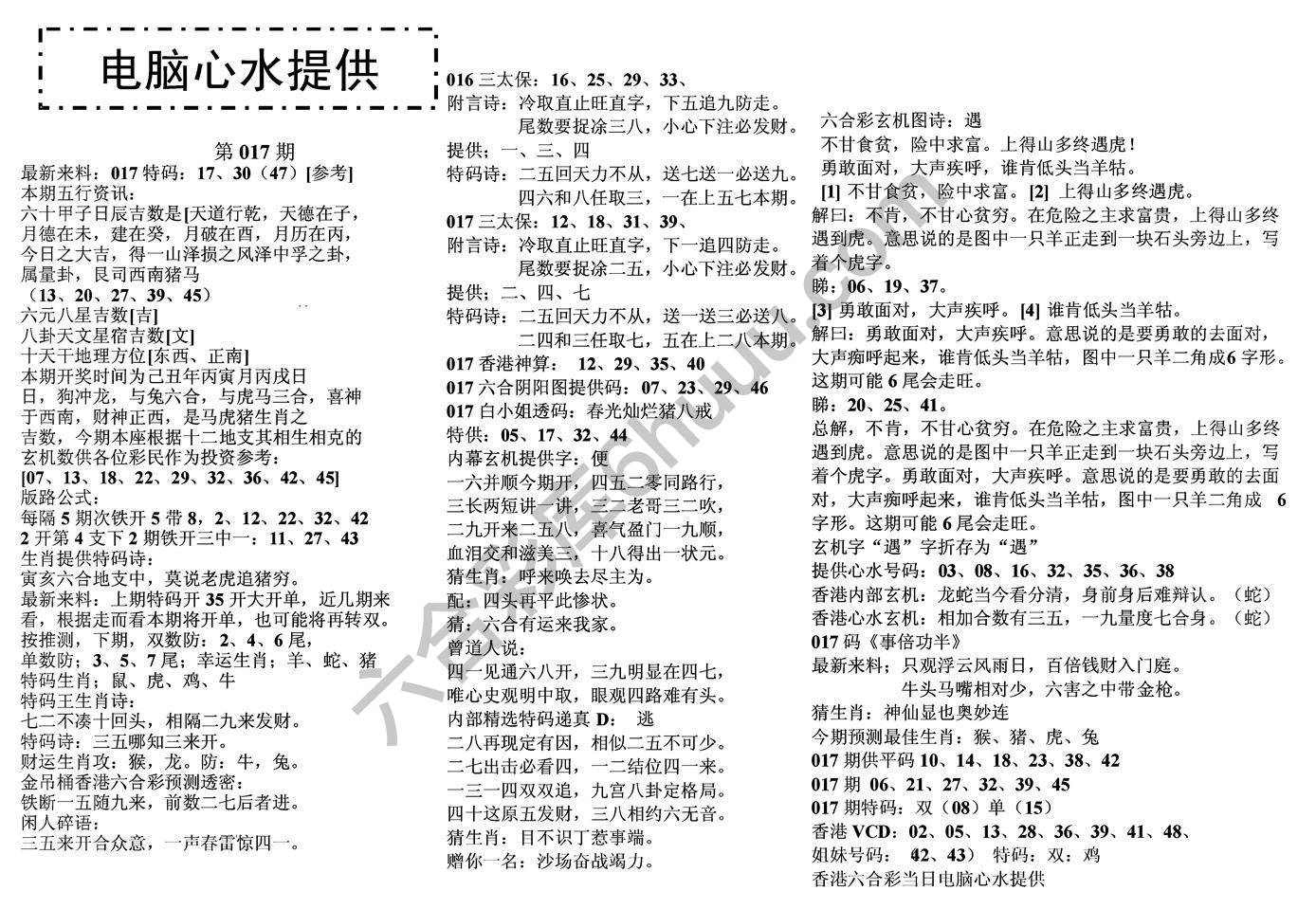 电脑心水提供