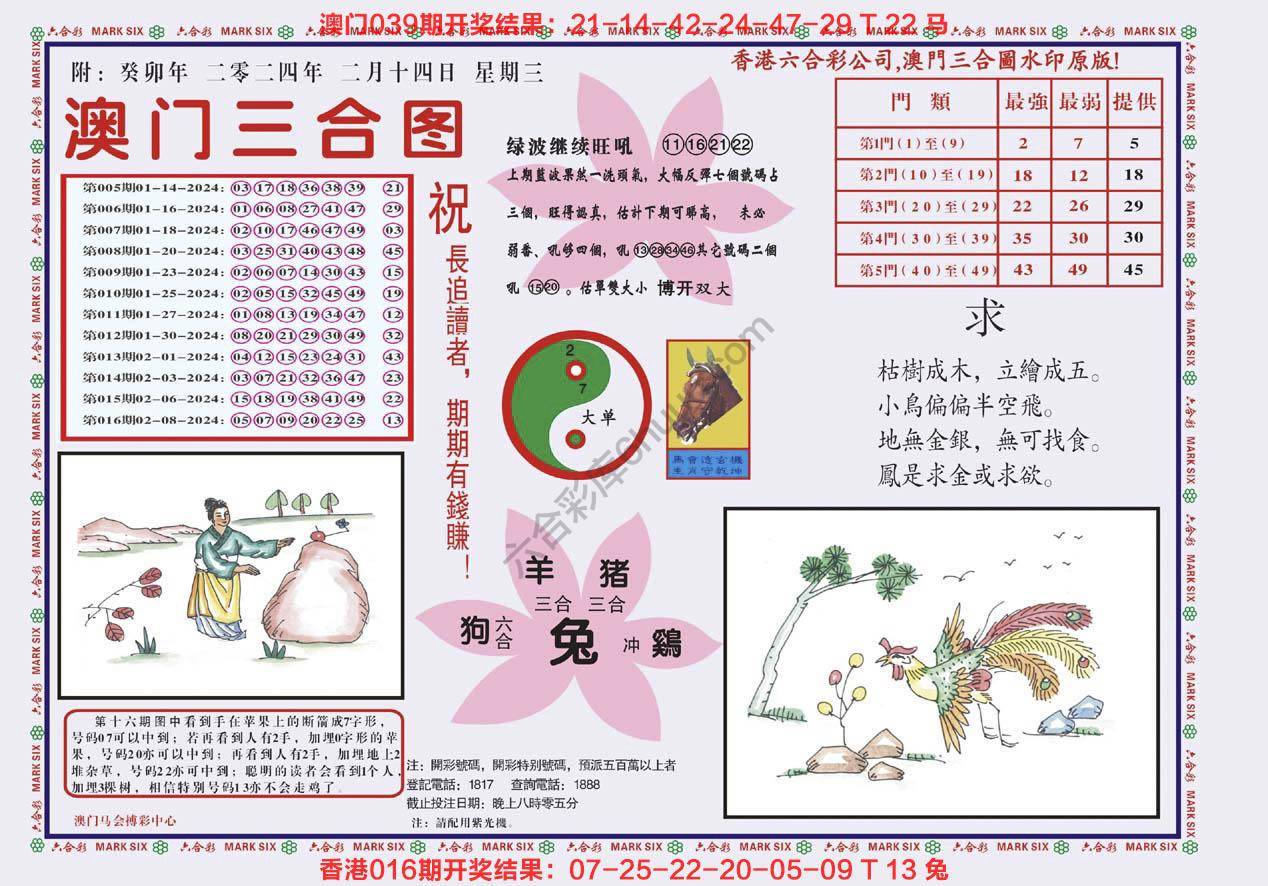 澳门三合图