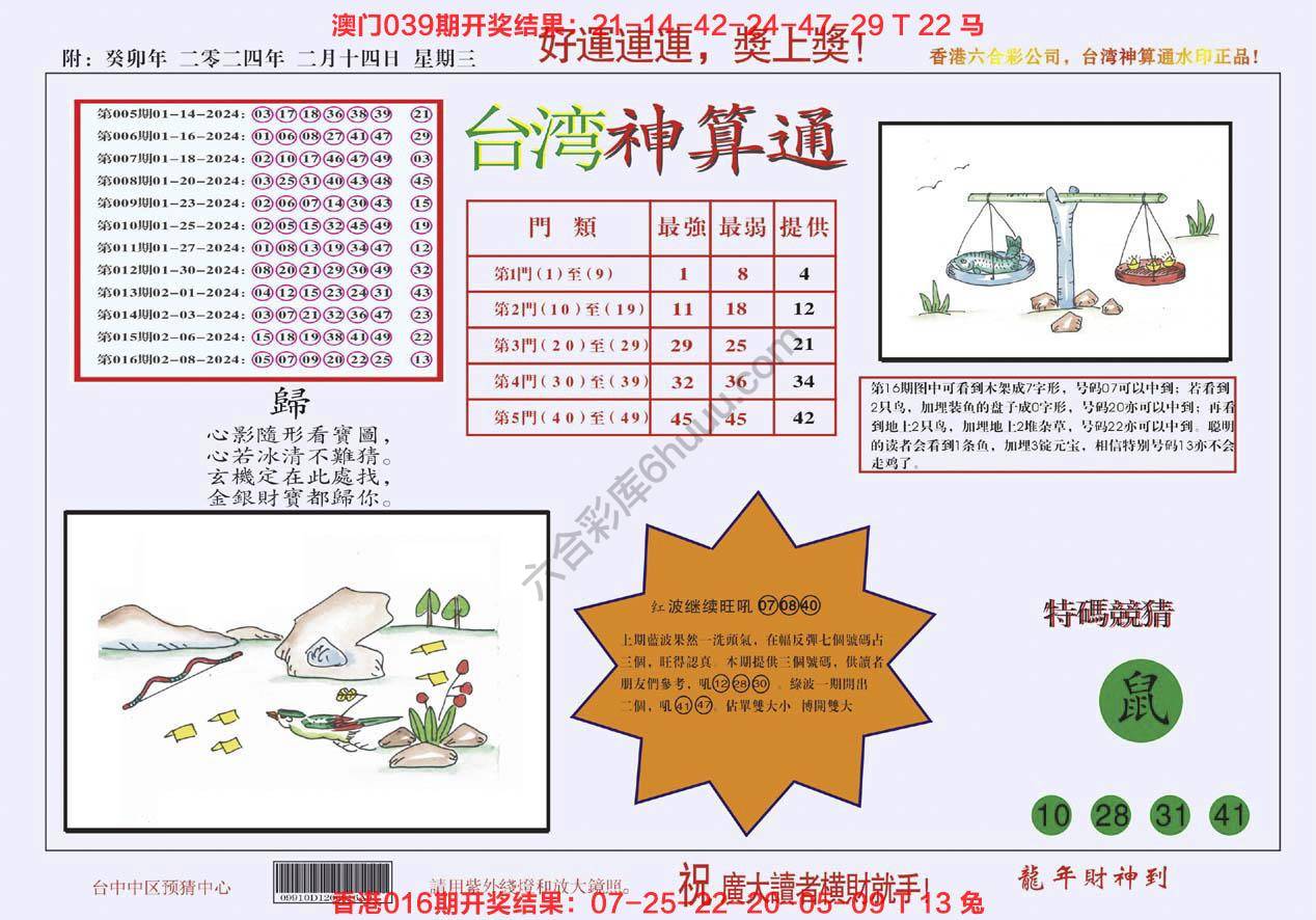 台湾神算通