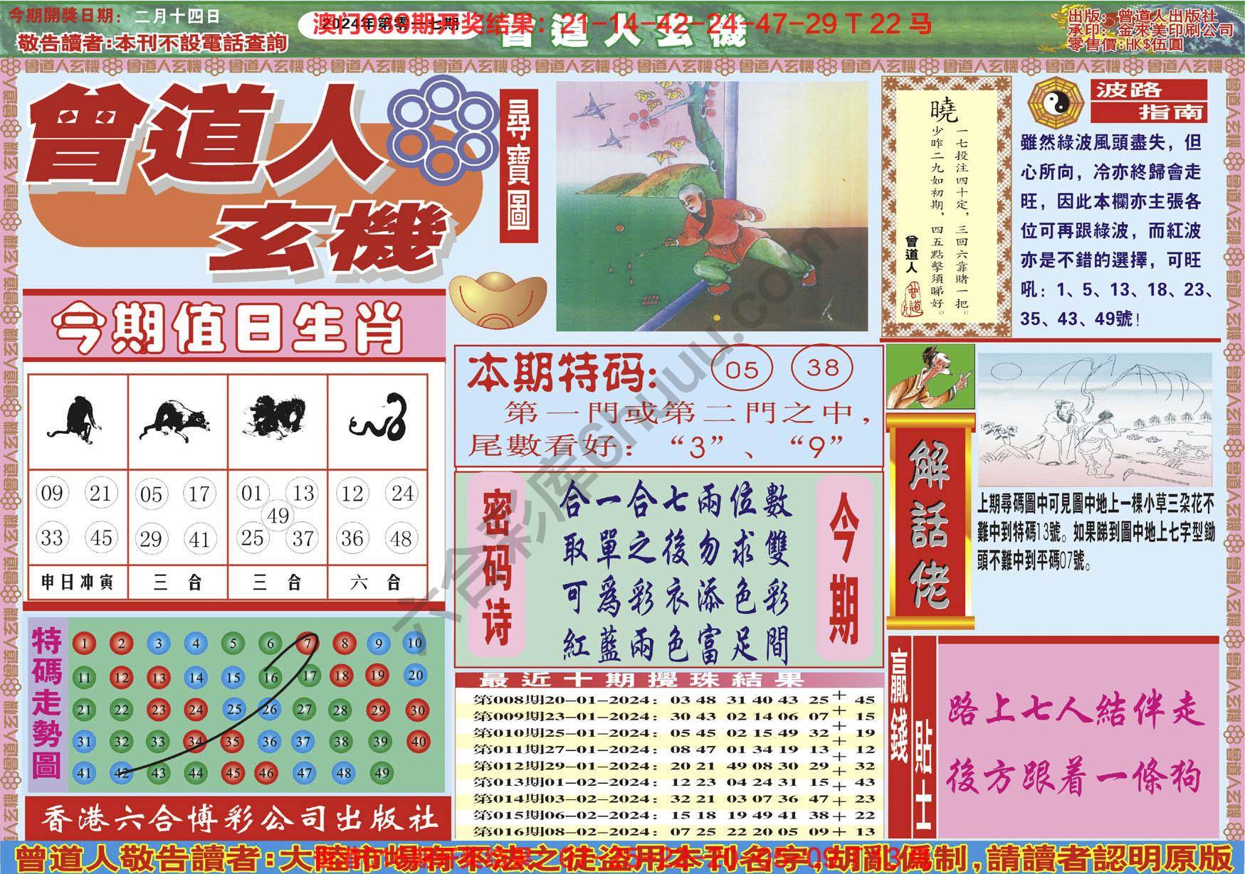 曾道人玄机