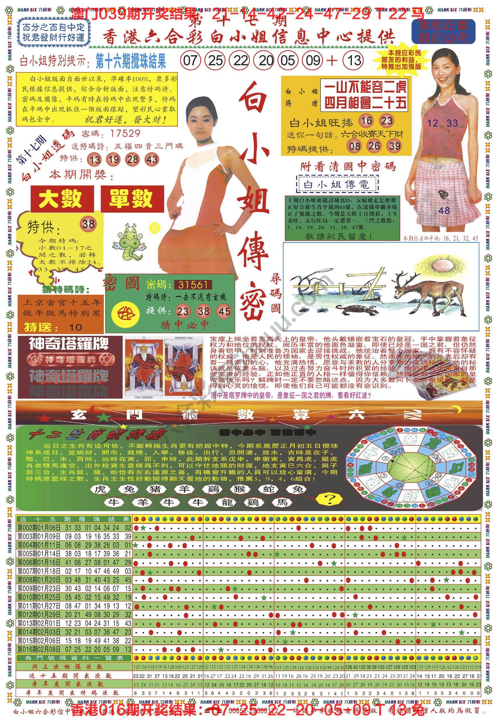 白小姐传密