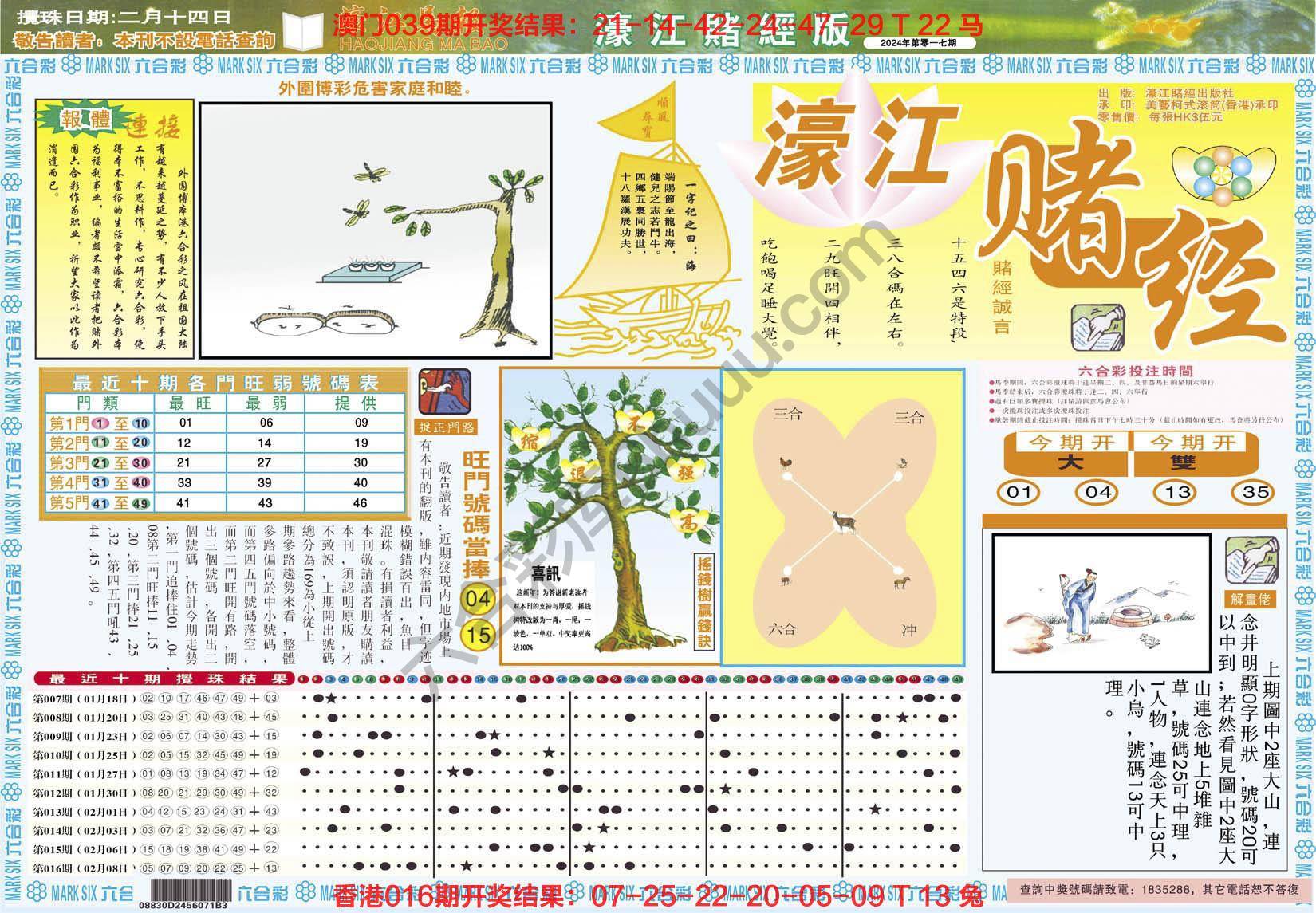 濠江赌经