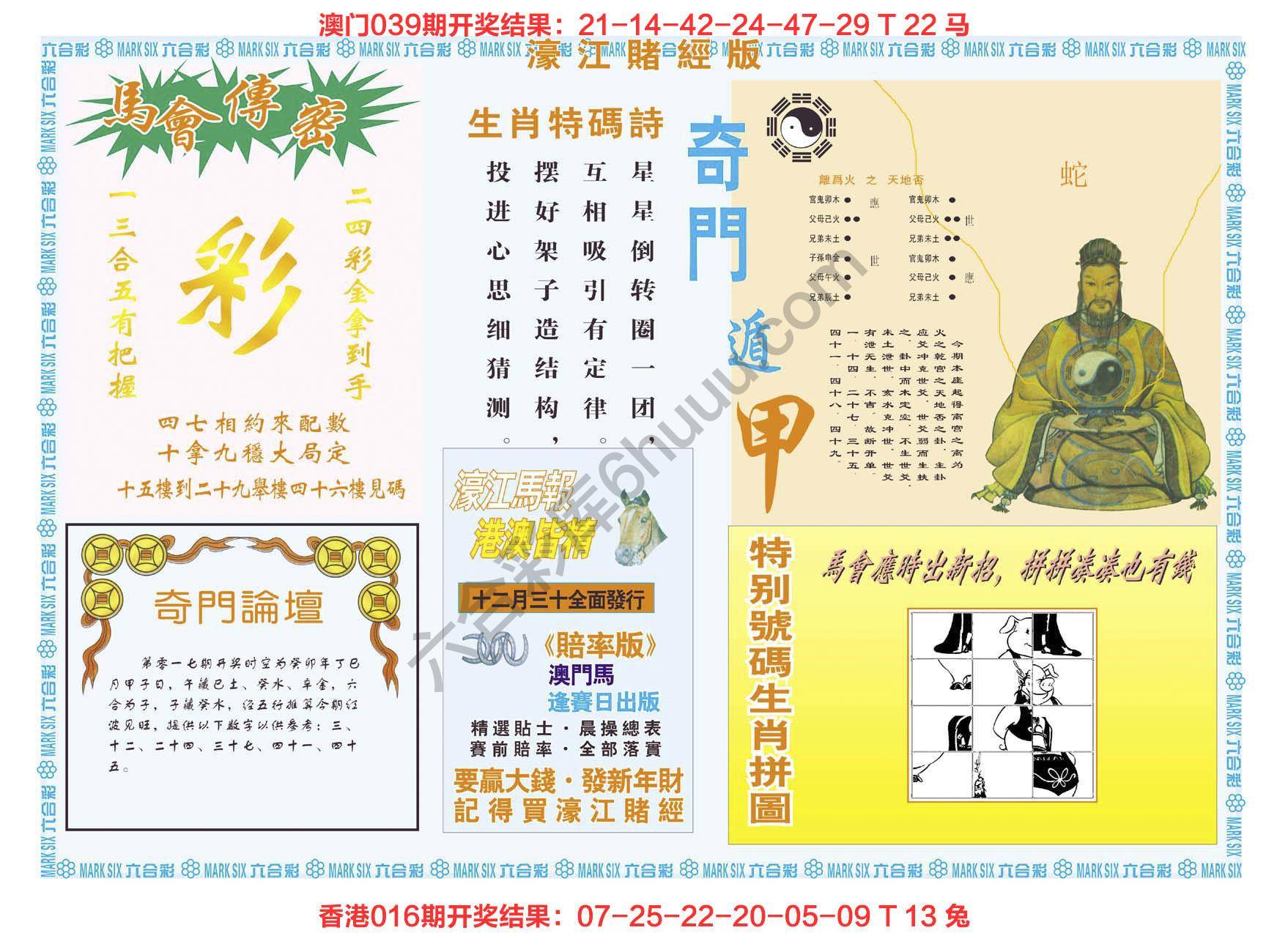 濠江赌经