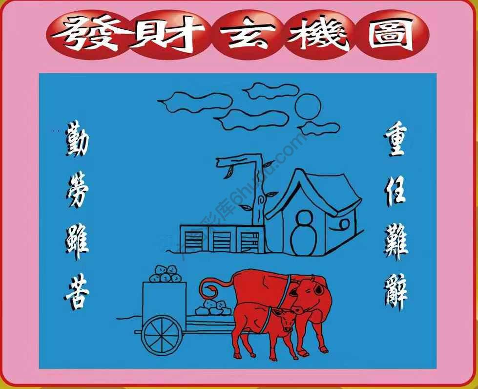 发财玄机图